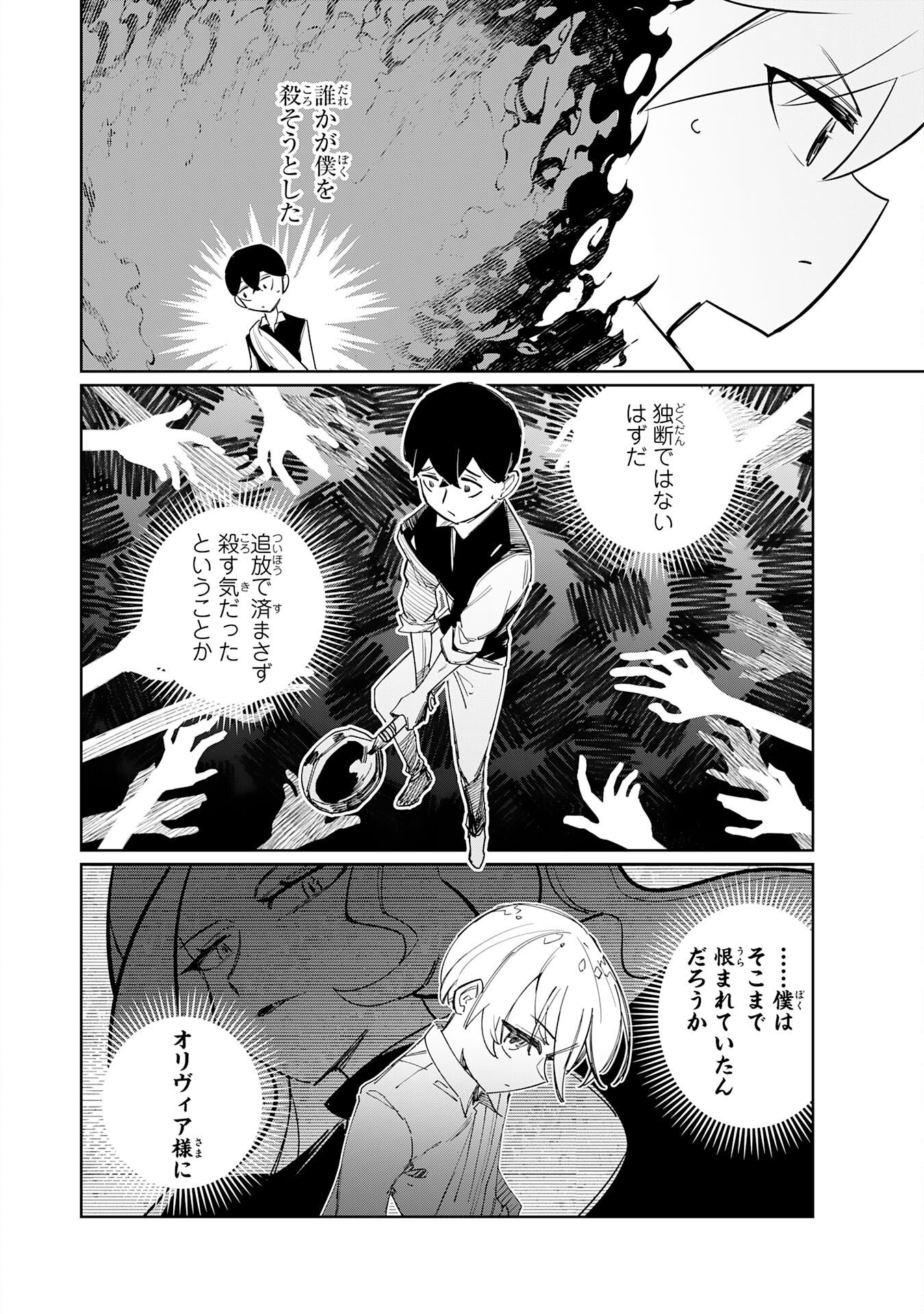 Boku no Shokugyou Tekisei ni wa Jinken ga Nakatta rashii - Chapter 4 - Page 22