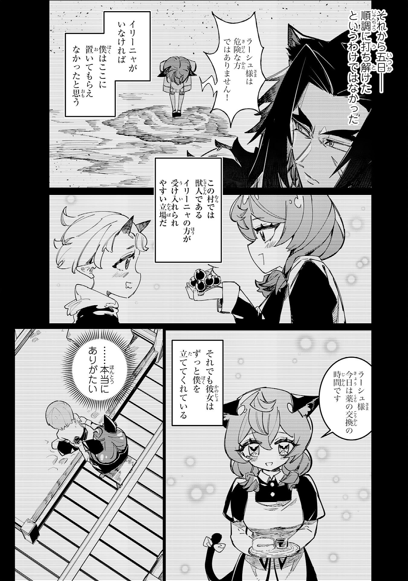 Boku no Shokugyou Tekisei ni wa Jinken ga Nakatta rashii - Chapter 4 - Page 23