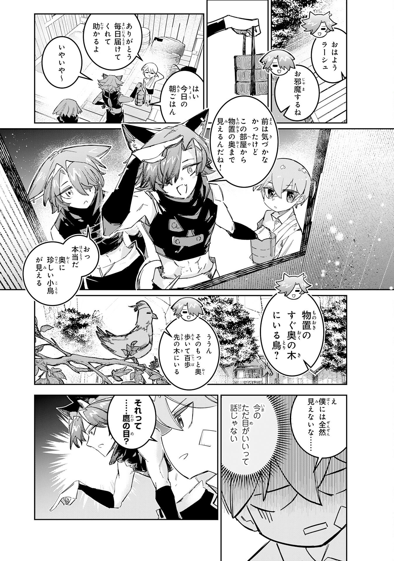 Boku no Shokugyou Tekisei ni wa Jinken ga Nakatta rashii - Chapter 4 - Page 24