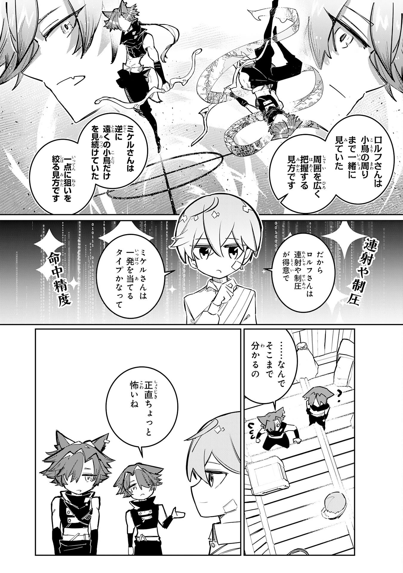 Boku no Shokugyou Tekisei ni wa Jinken ga Nakatta rashii - Chapter 4 - Page 26