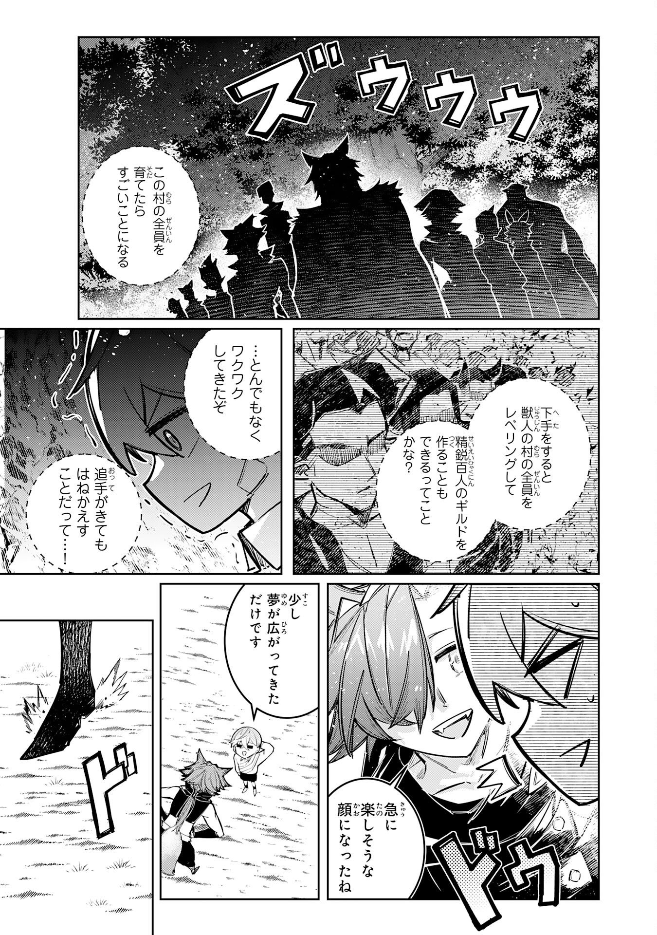 Boku no Shokugyou Tekisei ni wa Jinken ga Nakatta rashii - Chapter 4 - Page 29