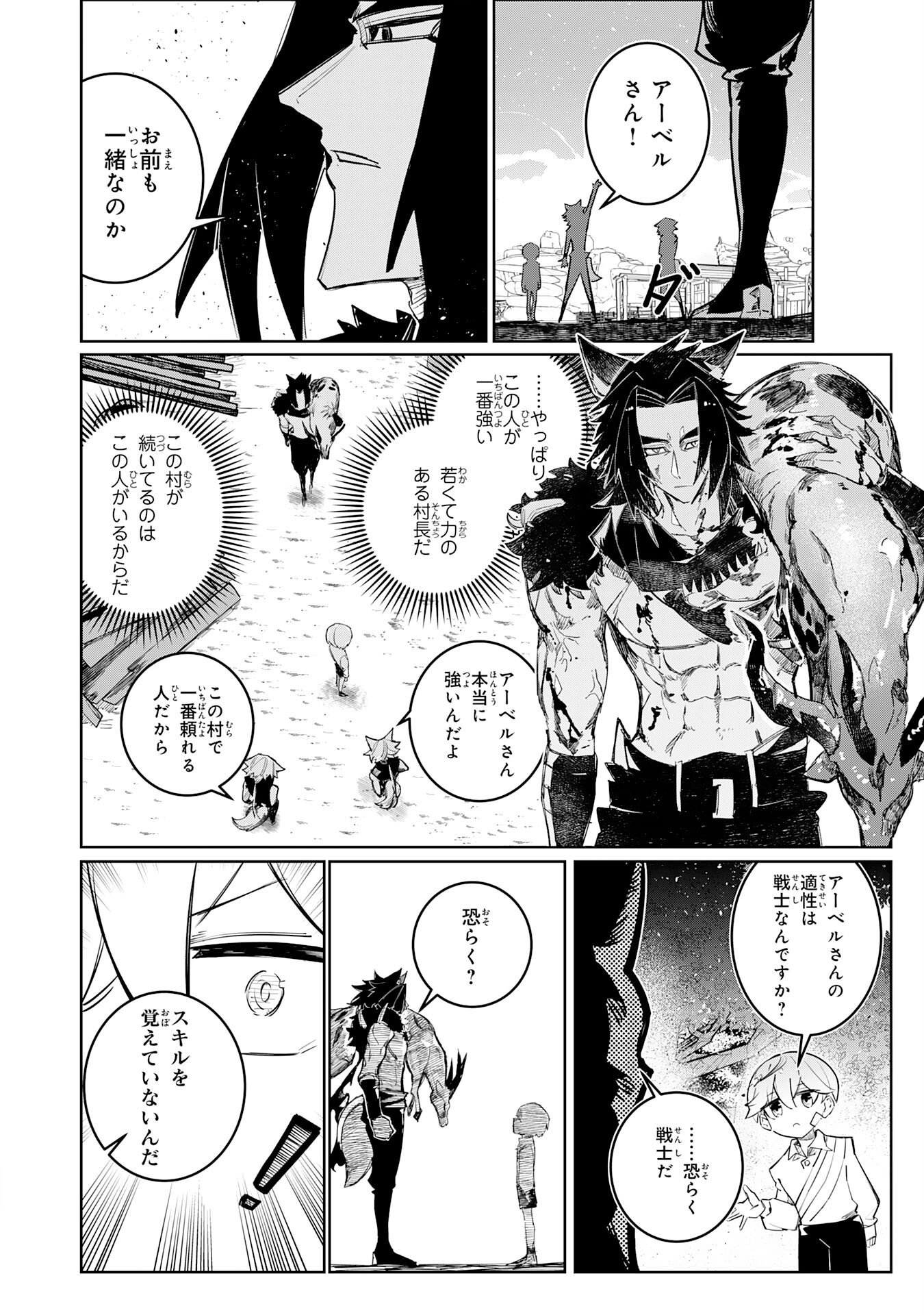 Boku no Shokugyou Tekisei ni wa Jinken ga Nakatta rashii - Chapter 4 - Page 30