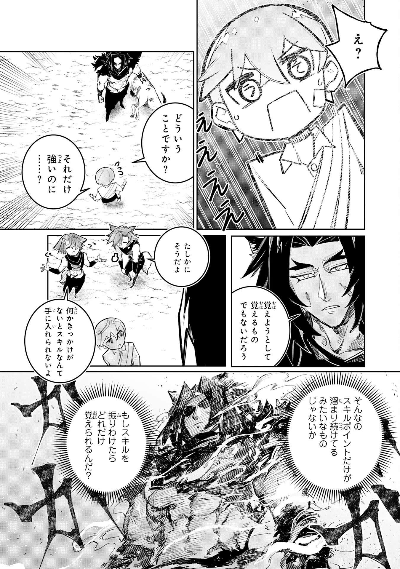 Boku no Shokugyou Tekisei ni wa Jinken ga Nakatta rashii - Chapter 4 - Page 31