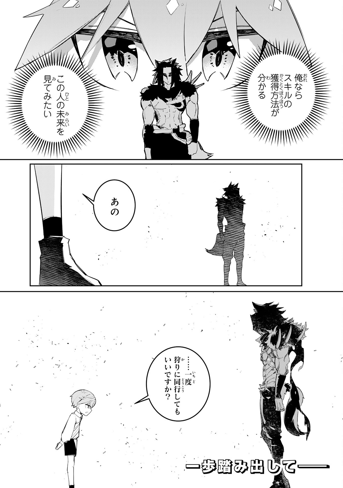 Boku no Shokugyou Tekisei ni wa Jinken ga Nakatta rashii - Chapter 4 - Page 32