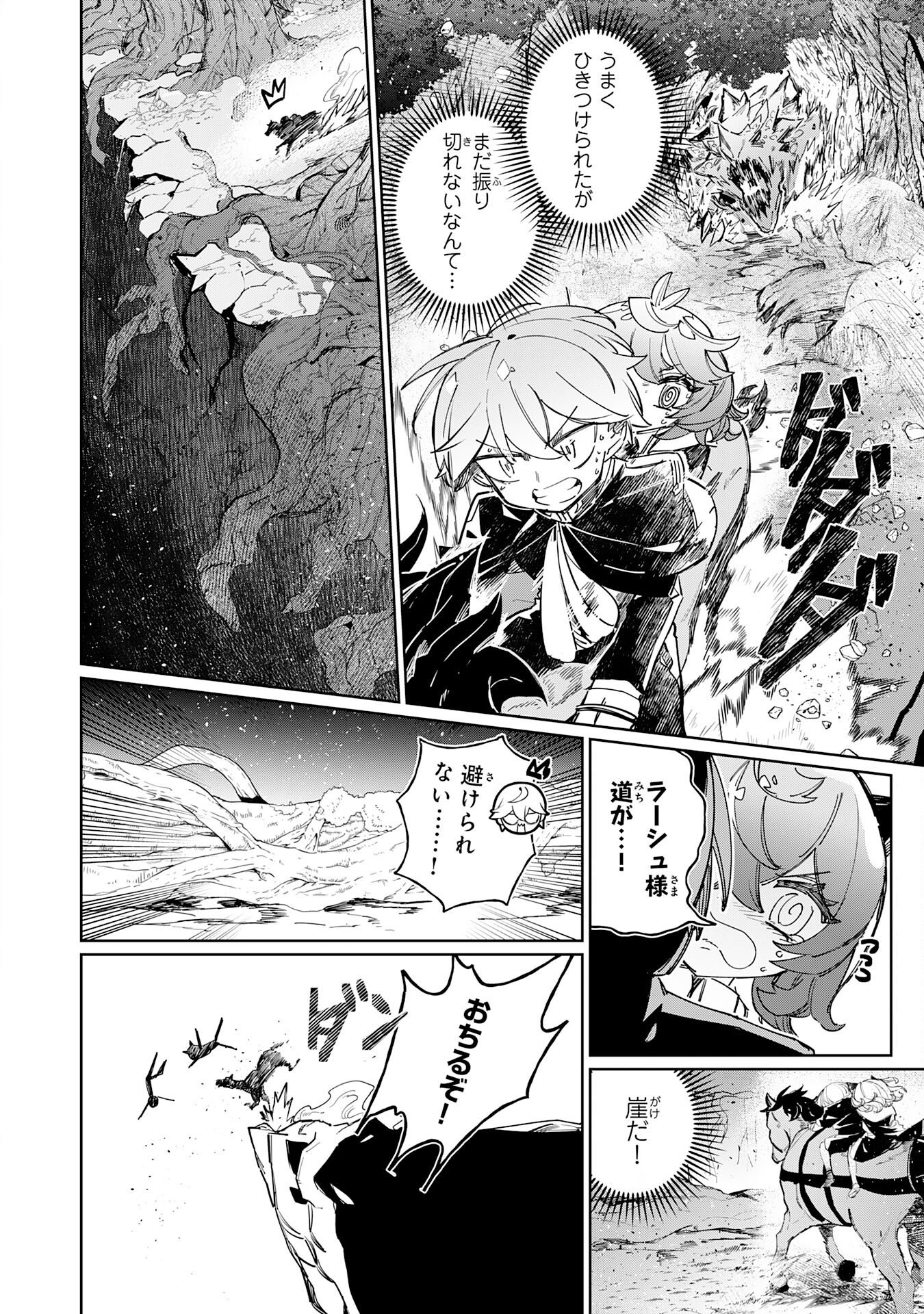 Boku no Shokugyou Tekisei ni wa Jinken ga Nakatta rashii - Chapter 4 - Page 4