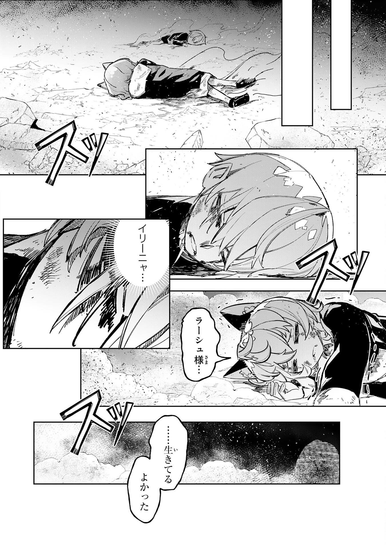 Boku no Shokugyou Tekisei ni wa Jinken ga Nakatta rashii - Chapter 4 - Page 6