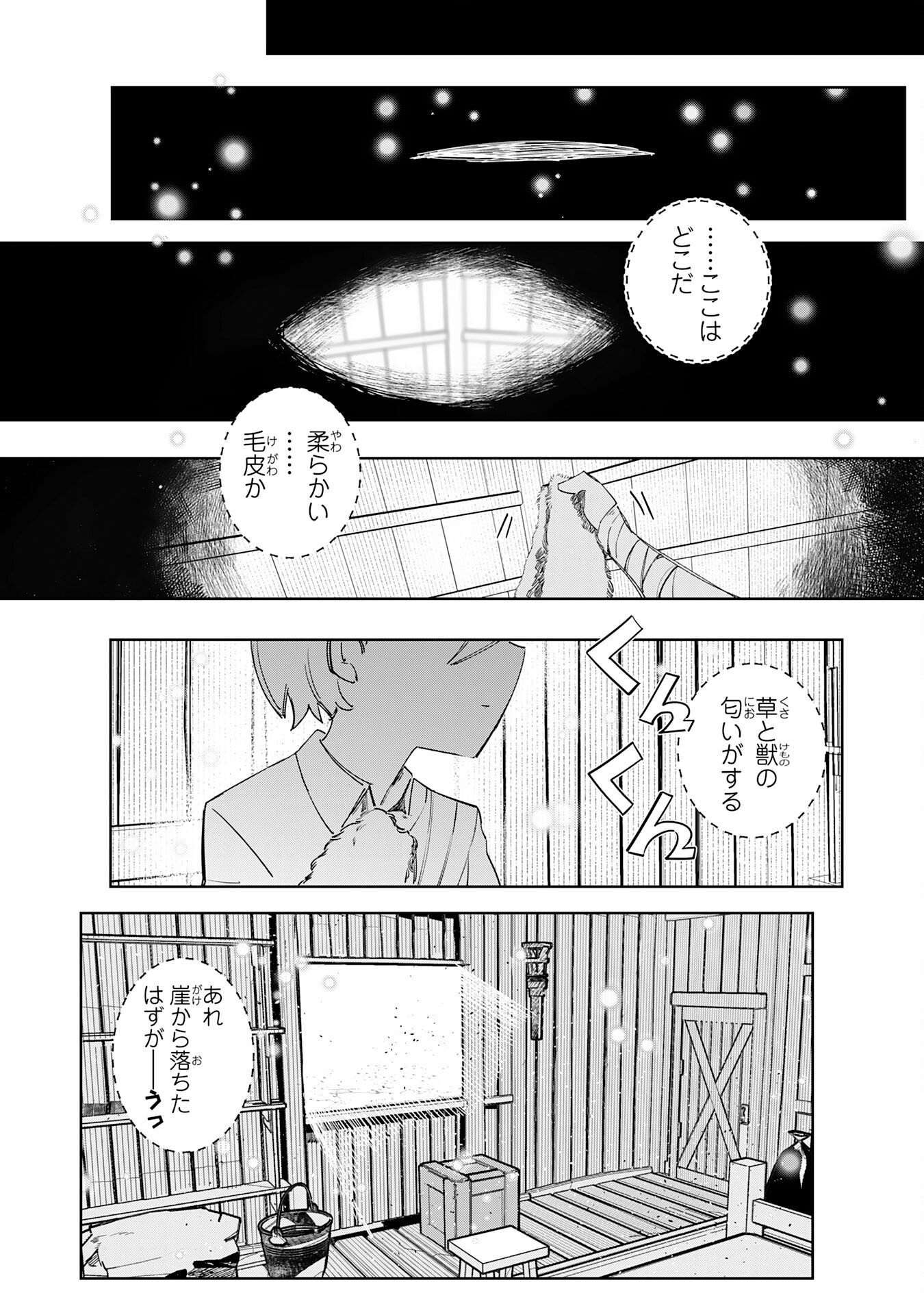 Boku no Shokugyou Tekisei ni wa Jinken ga Nakatta rashii - Chapter 4 - Page 7