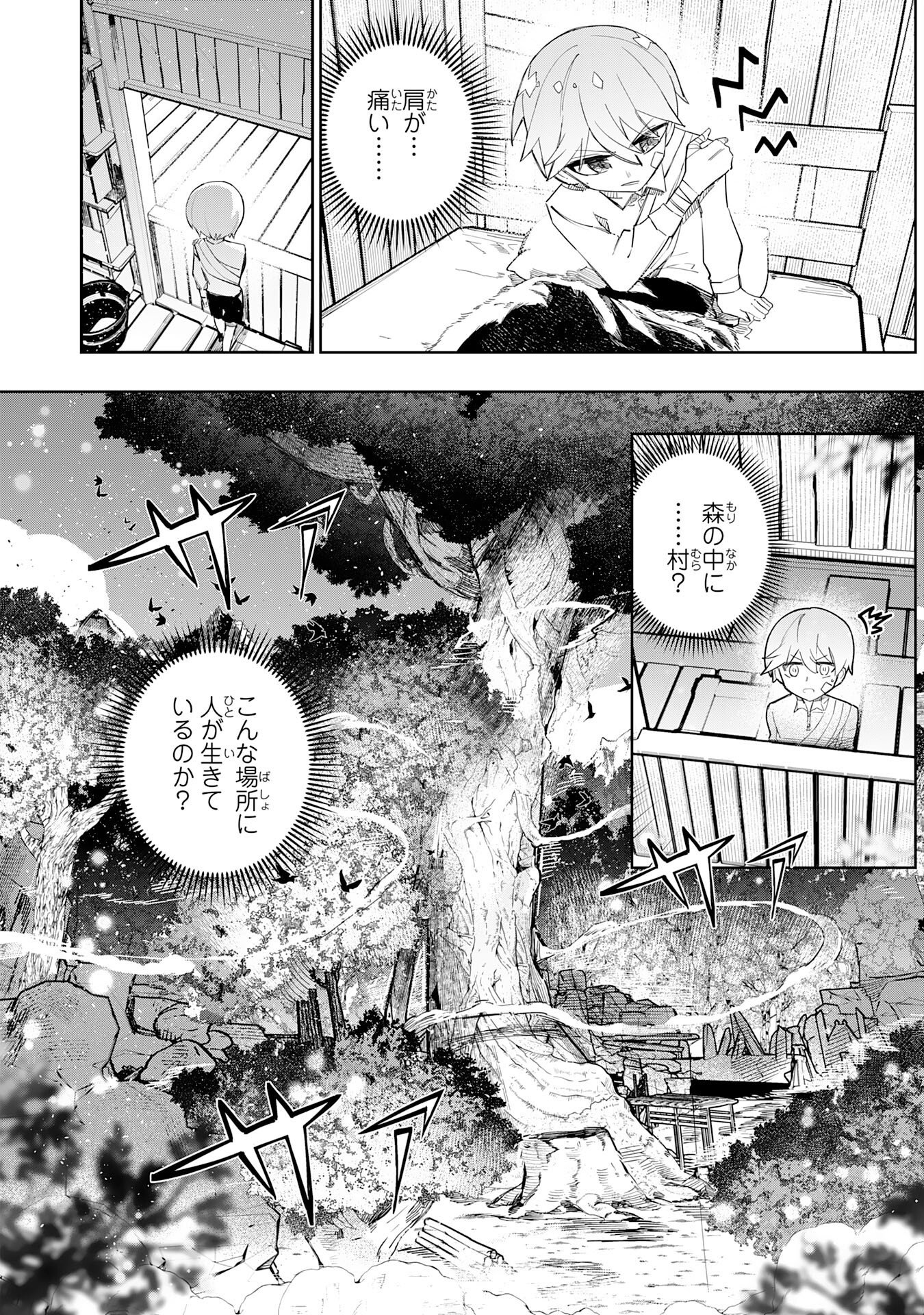Boku no Shokugyou Tekisei ni wa Jinken ga Nakatta rashii - Chapter 4 - Page 8