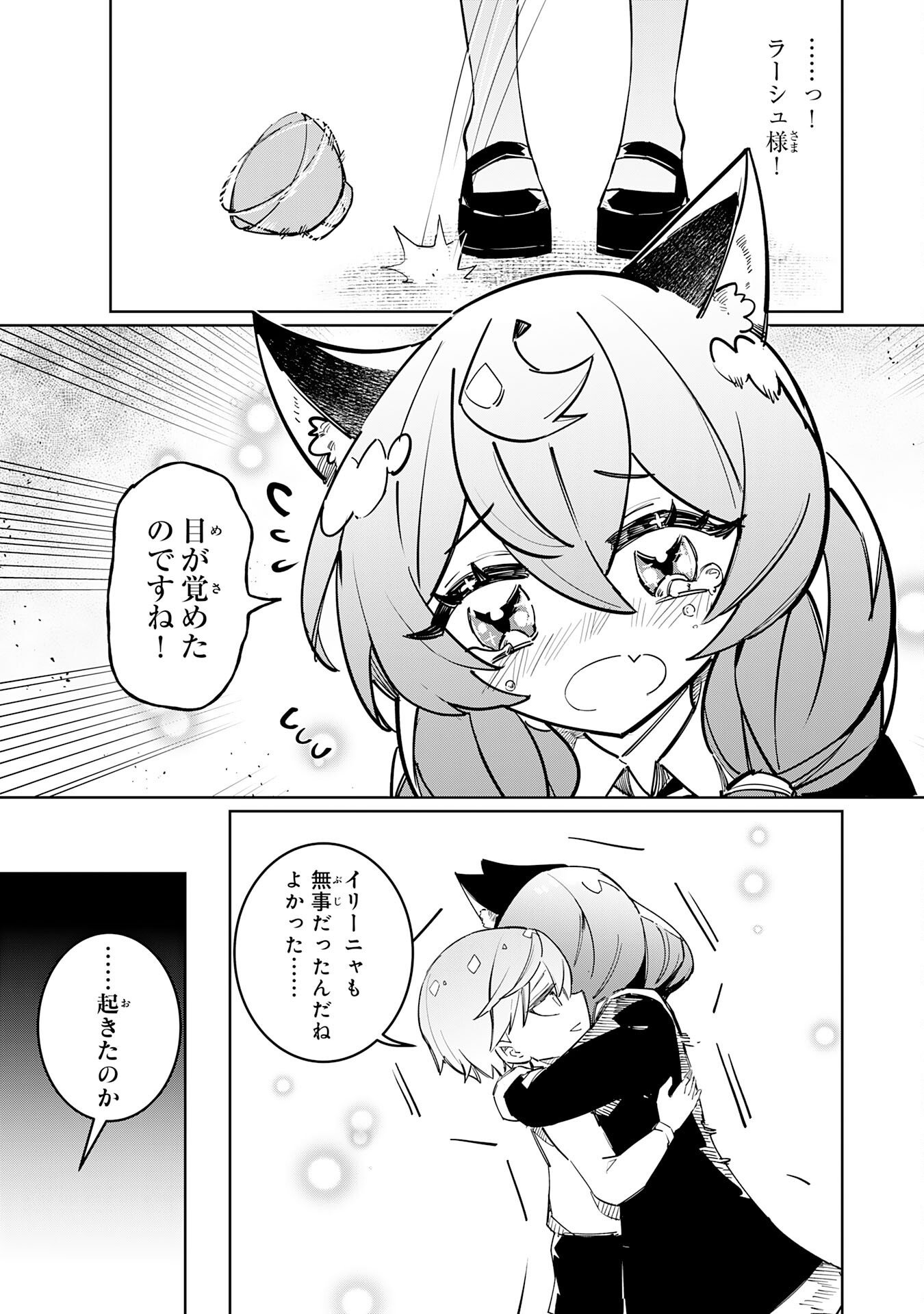 Boku no Shokugyou Tekisei ni wa Jinken ga Nakatta rashii - Chapter 4 - Page 9