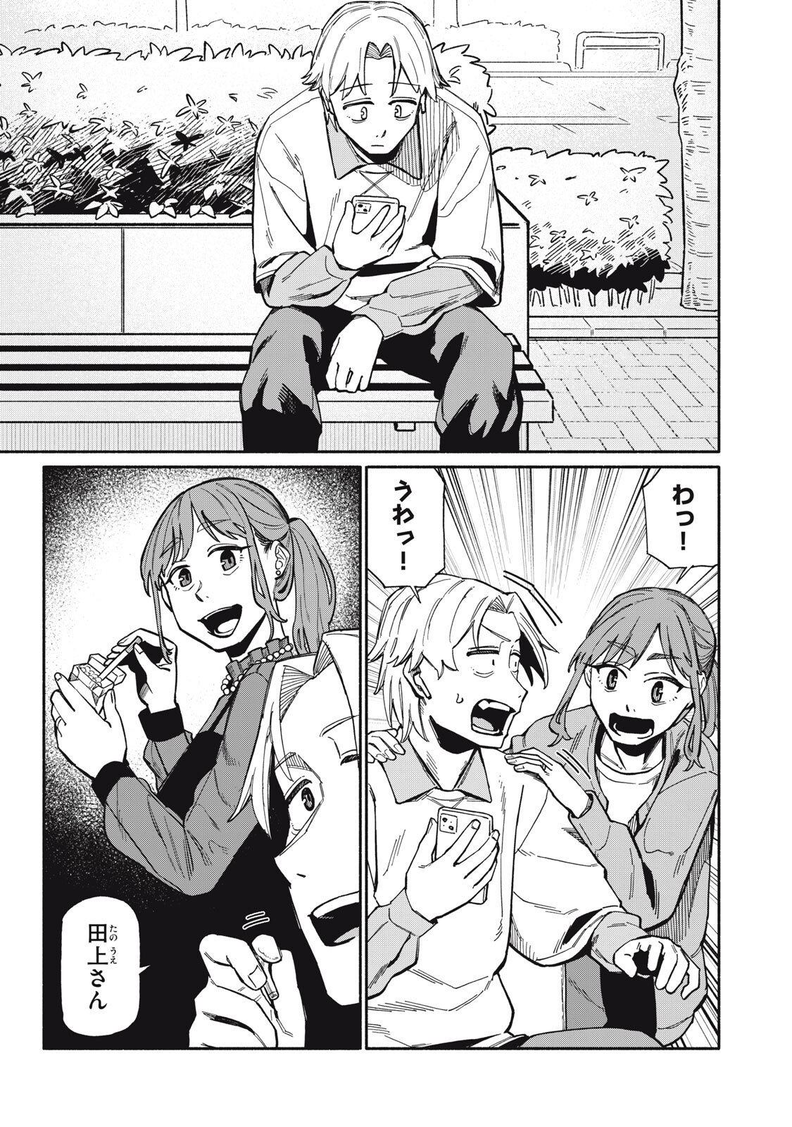 Boku wa Ano Yoru Ano Ko to - Chapter 25 - Page 1