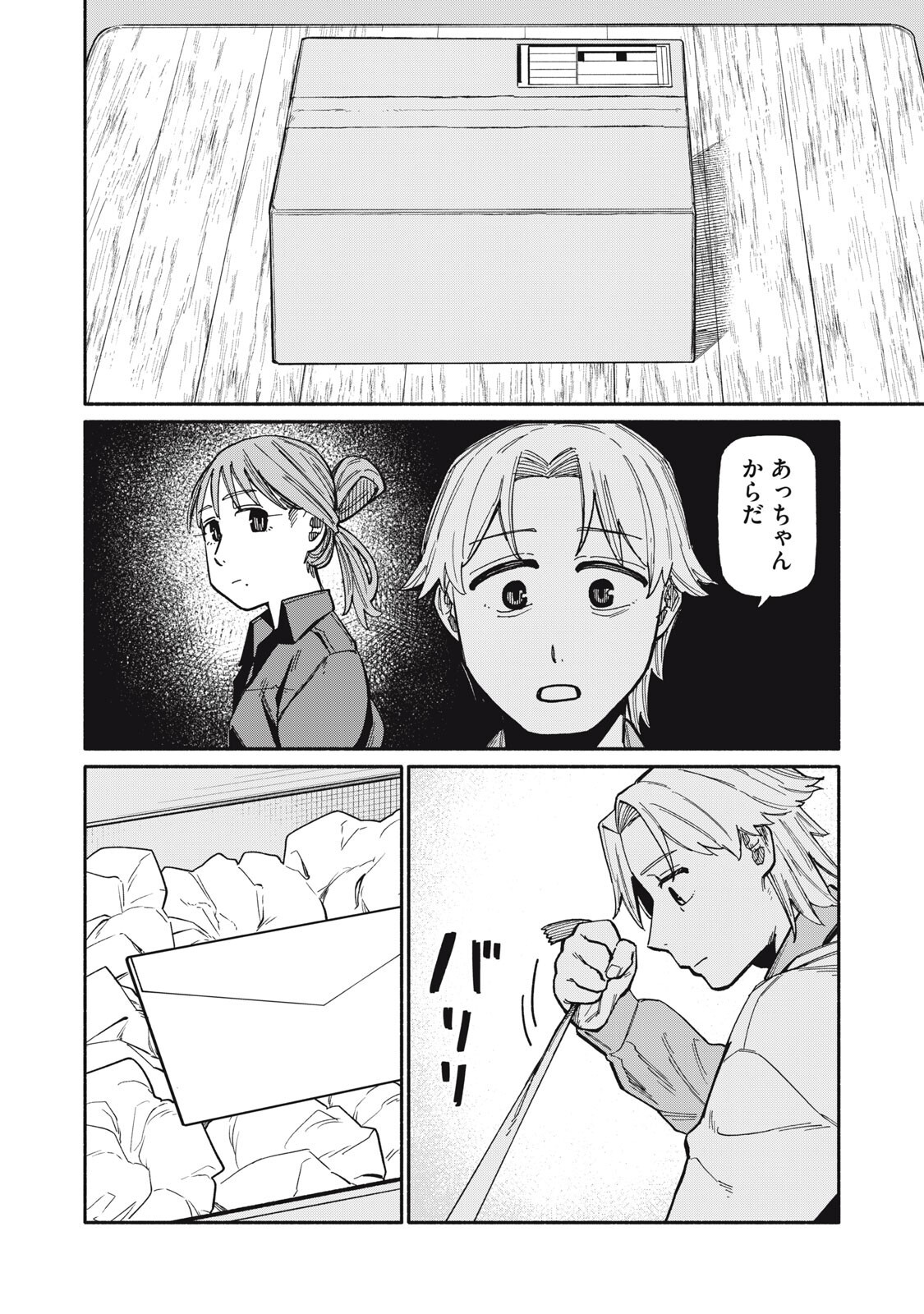 Boku wa Ano Yoru Ano Ko to - Chapter 25 - Page 10