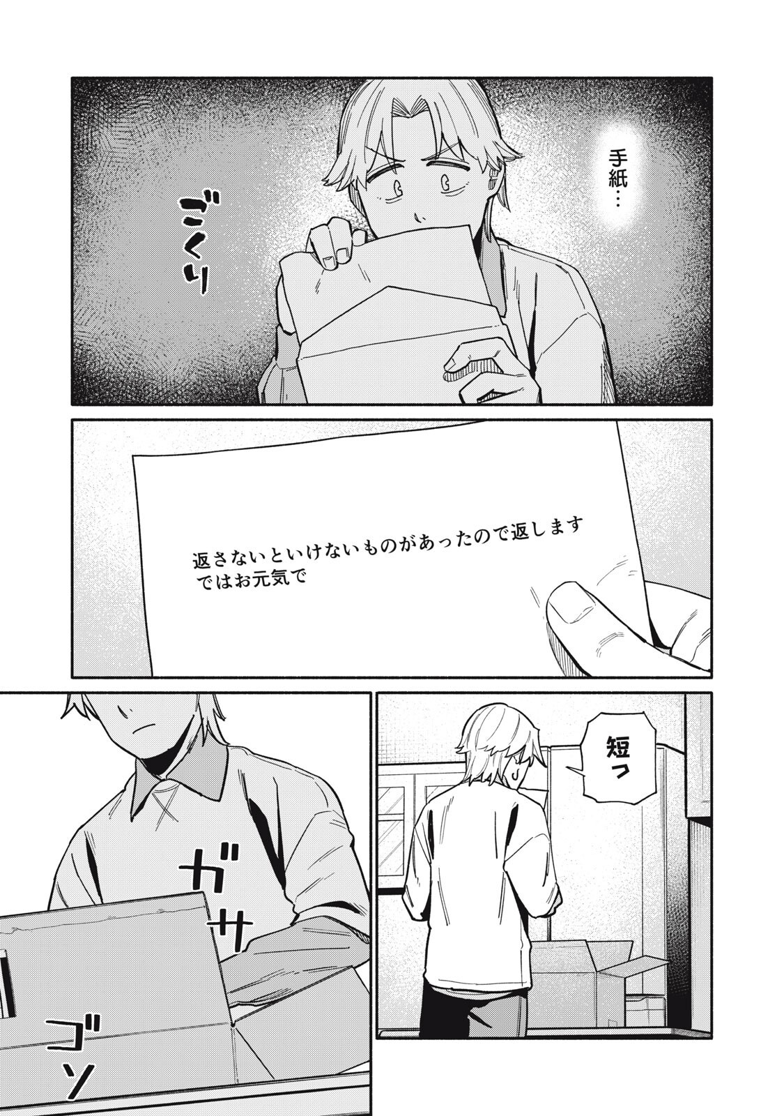 Boku wa Ano Yoru Ano Ko to - Chapter 25 - Page 11