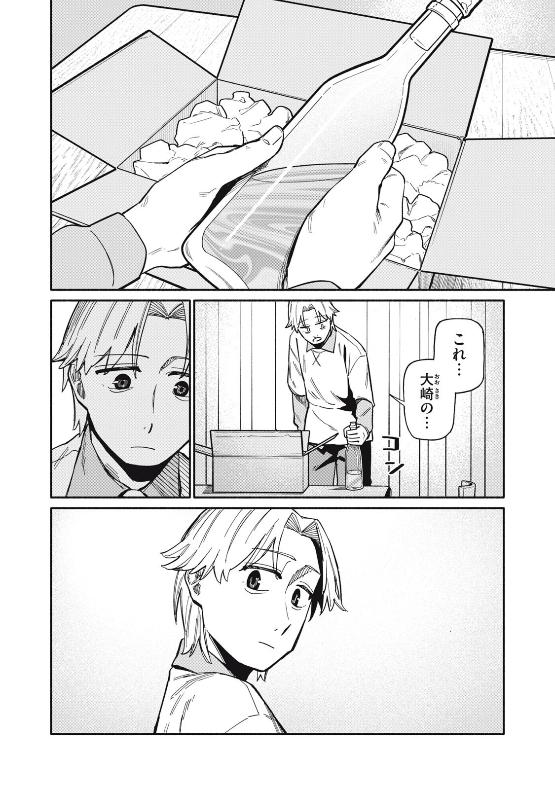 Boku wa Ano Yoru Ano Ko to - Chapter 25 - Page 12