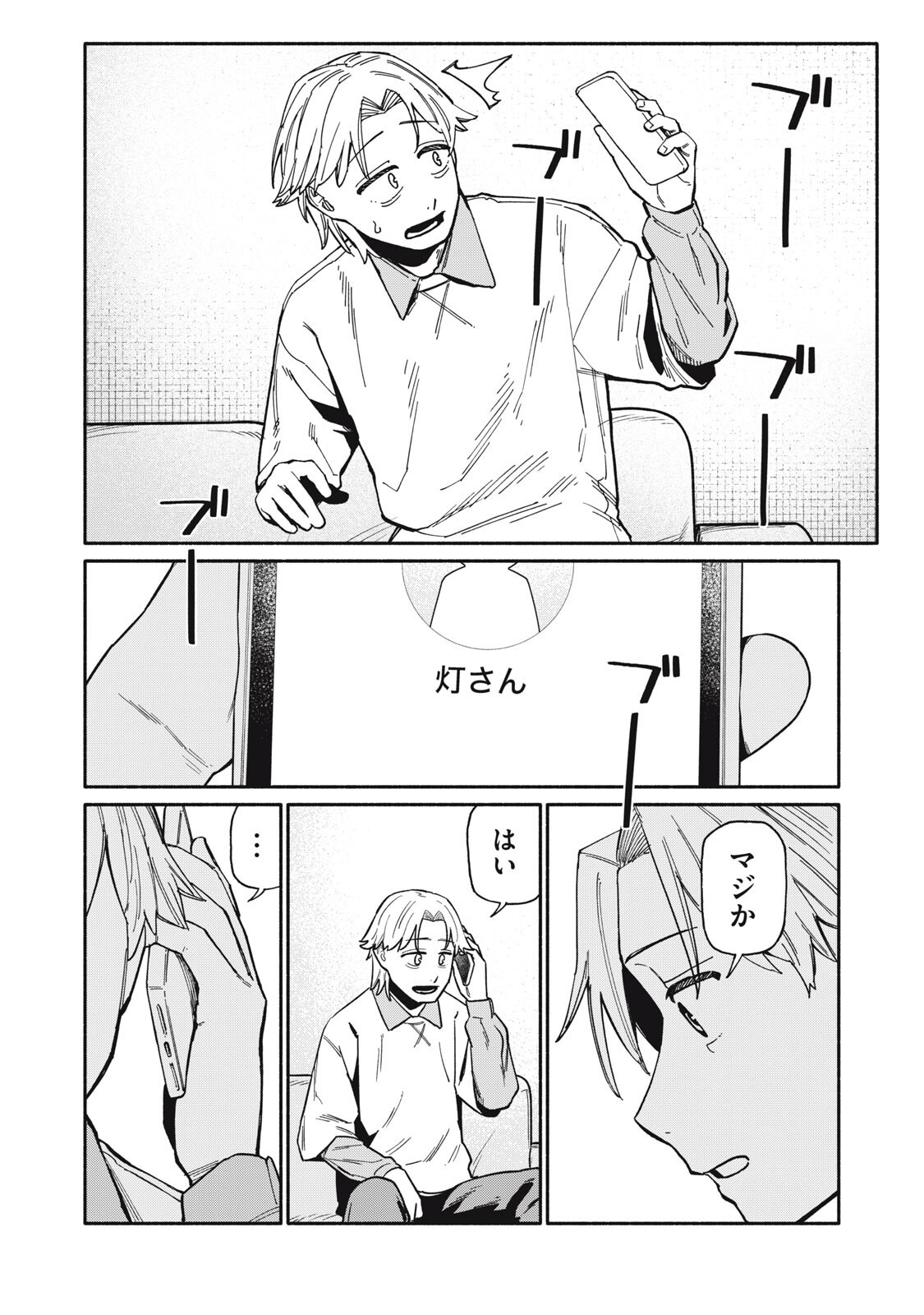 Boku wa Ano Yoru Ano Ko to - Chapter 25 - Page 16