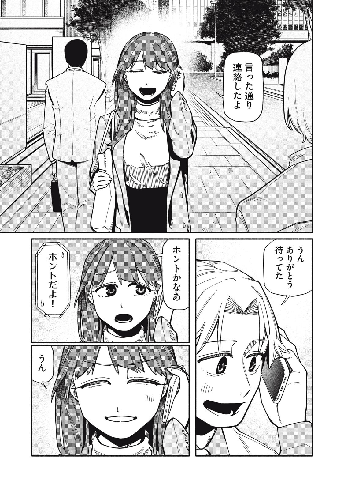 Boku wa Ano Yoru Ano Ko to - Chapter 25 - Page 17