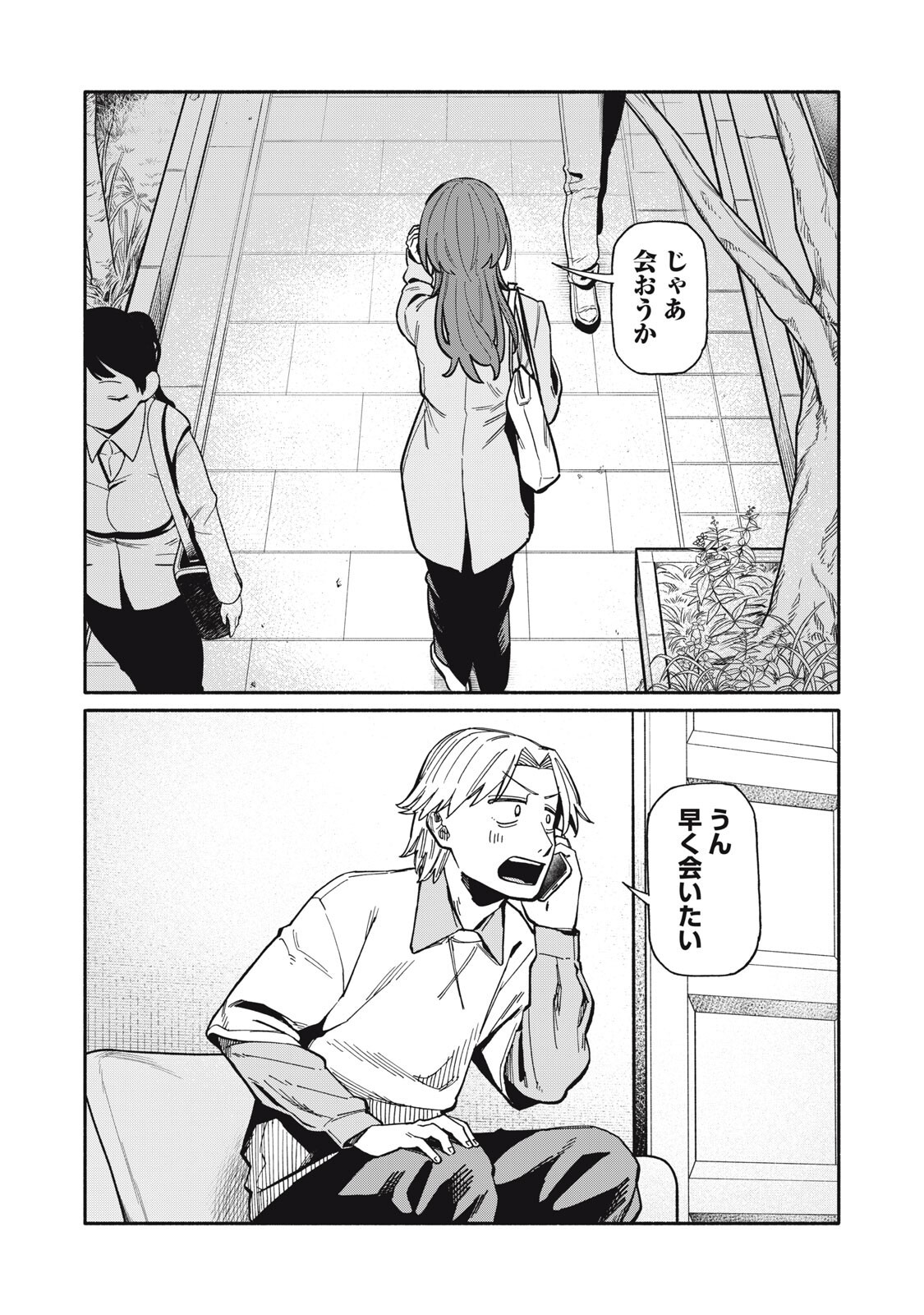 Boku wa Ano Yoru Ano Ko to - Chapter 25 - Page 18