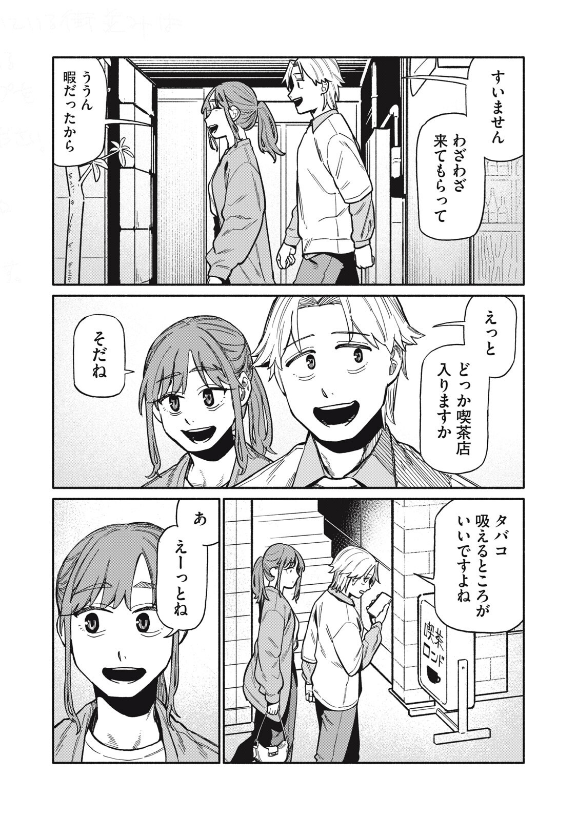 Boku wa Ano Yoru Ano Ko to - Chapter 25 - Page 2