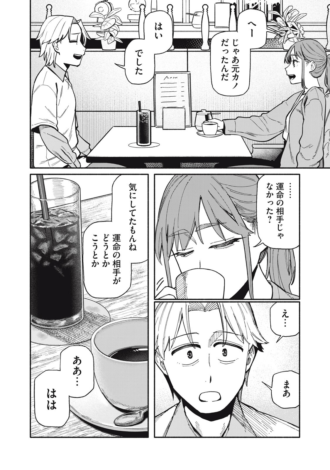 Boku wa Ano Yoru Ano Ko to - Chapter 25 - Page 4