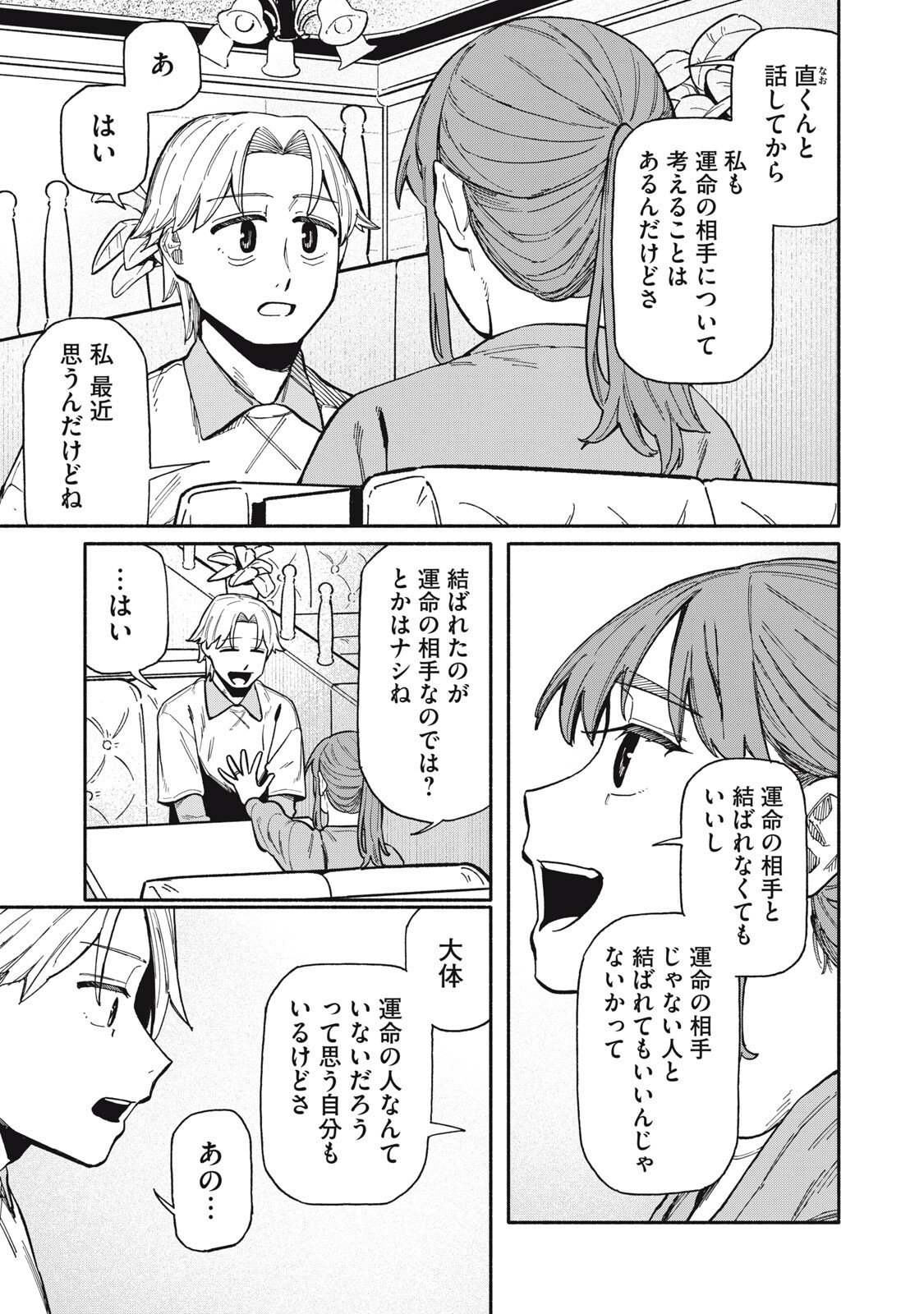 Boku wa Ano Yoru Ano Ko to - Chapter 25 - Page 5