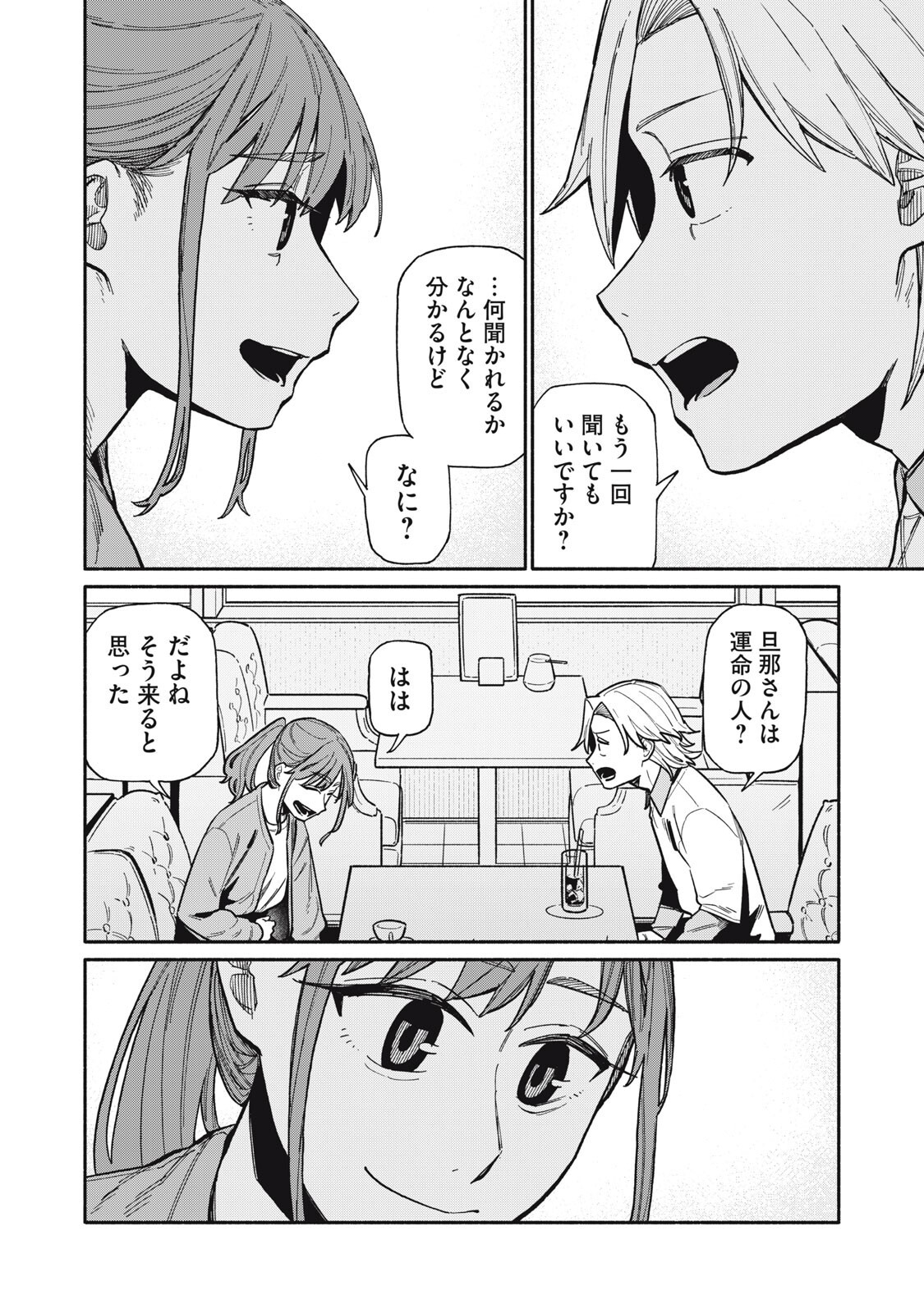 Boku wa Ano Yoru Ano Ko to - Chapter 25 - Page 6