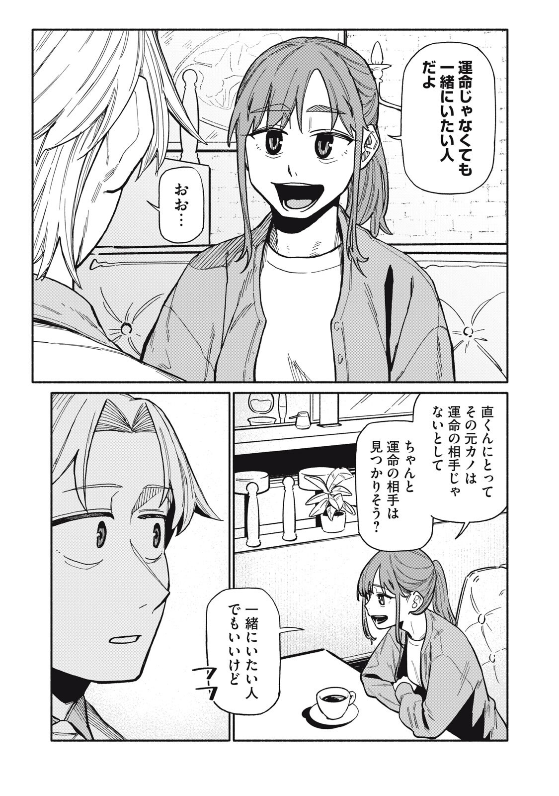 Boku wa Ano Yoru Ano Ko to - Chapter 25 - Page 7