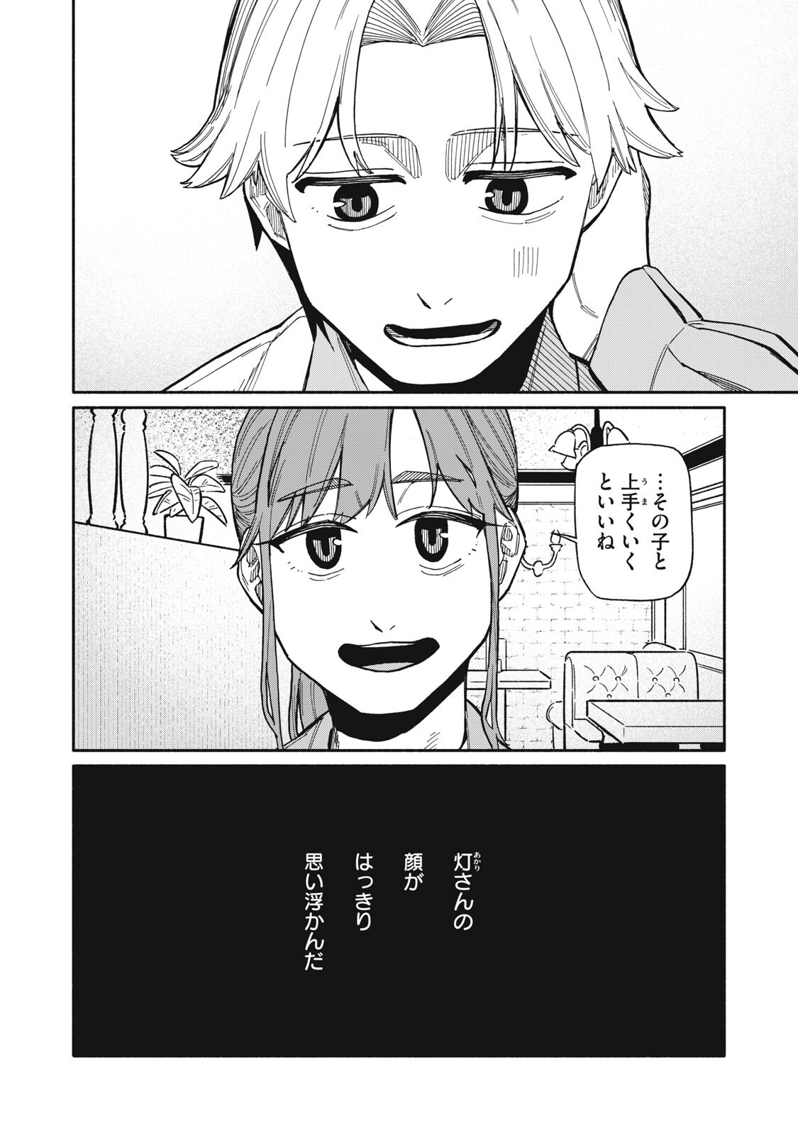 Boku wa Ano Yoru Ano Ko to - Chapter 25 - Page 8