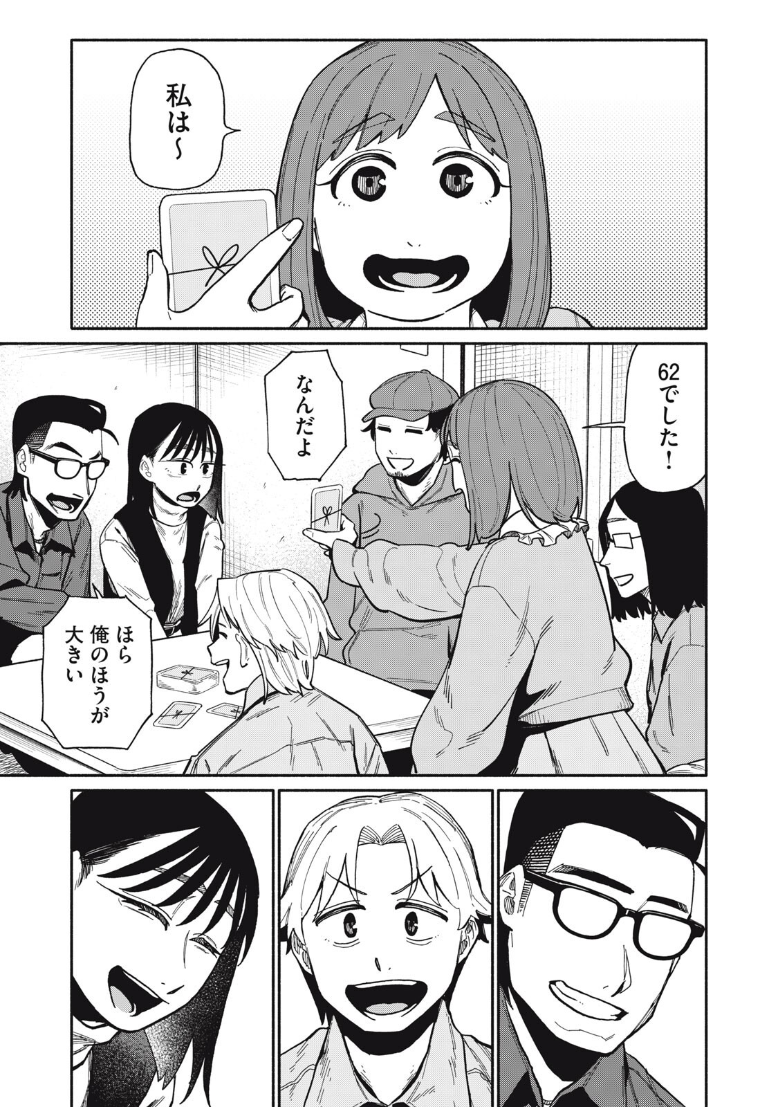 Boku wa Ano Yoru Ano Ko to - Chapter 26 - Page 1