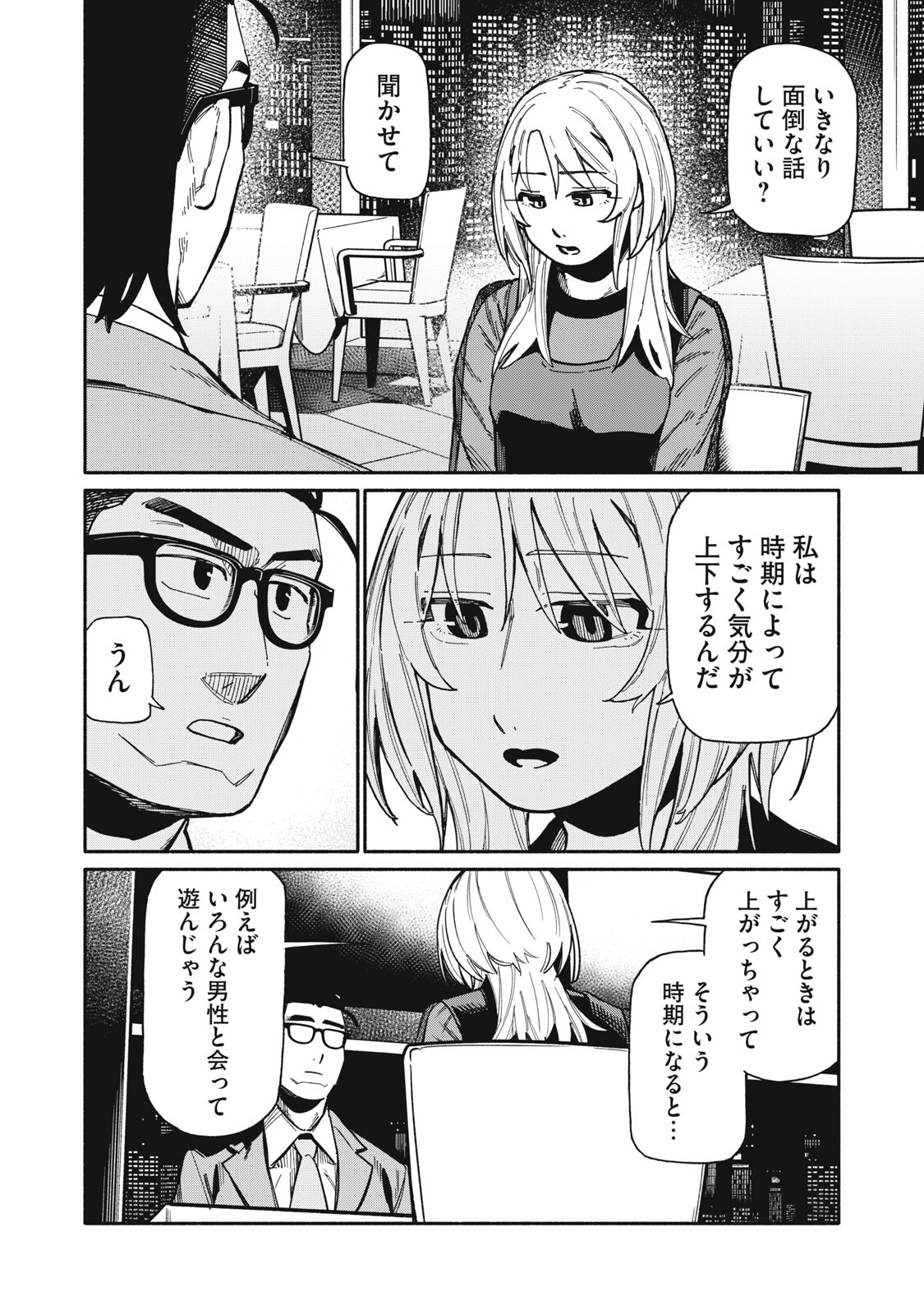 Boku wa Ano Yoru Ano Ko to - Chapter 26 - Page 10
