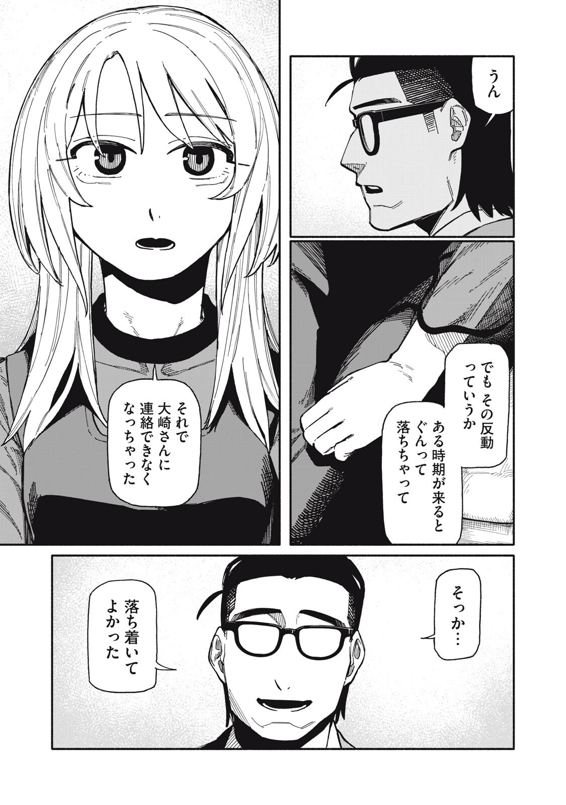 Boku wa Ano Yoru Ano Ko to - Chapter 26 - Page 11