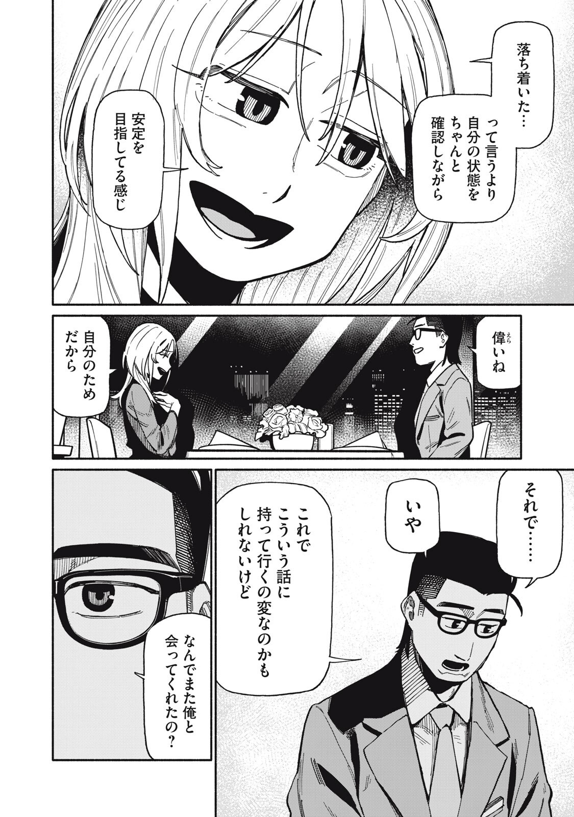 Boku wa Ano Yoru Ano Ko to - Chapter 26 - Page 12