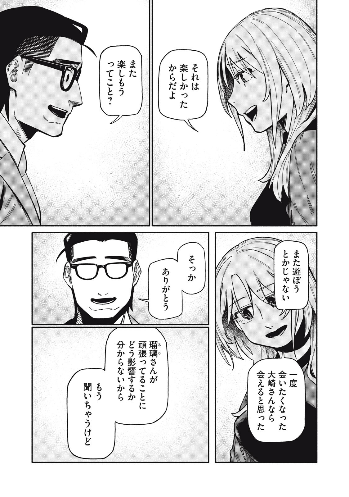 Boku wa Ano Yoru Ano Ko to - Chapter 26 - Page 13