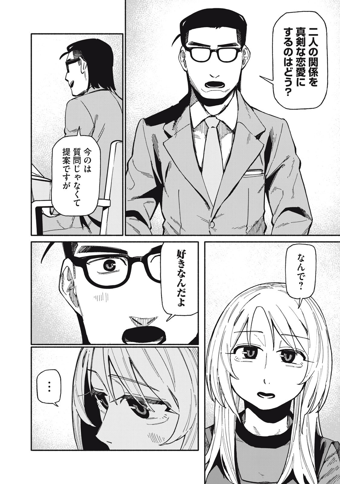 Boku wa Ano Yoru Ano Ko to - Chapter 26 - Page 14
