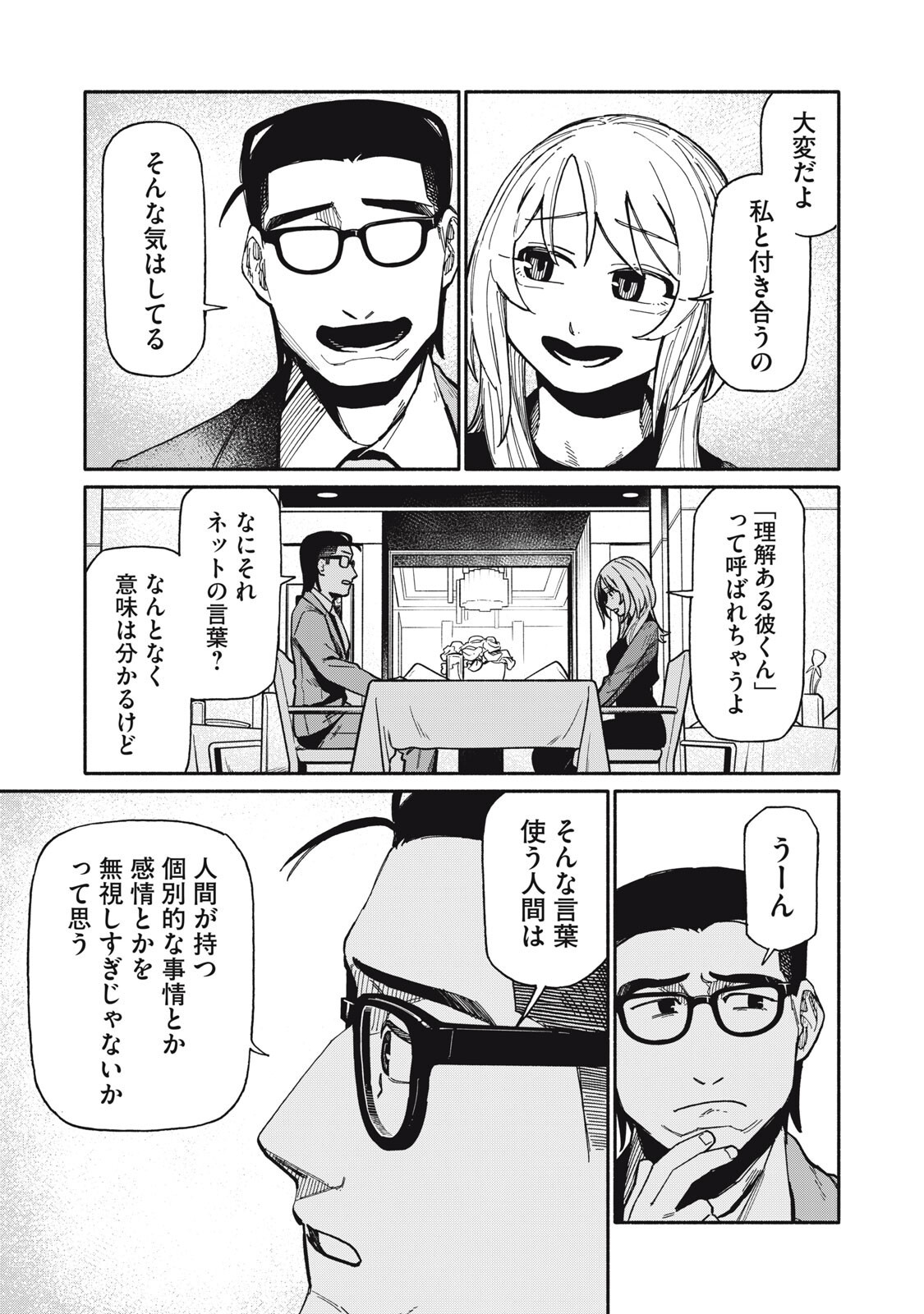 Boku wa Ano Yoru Ano Ko to - Chapter 26 - Page 15