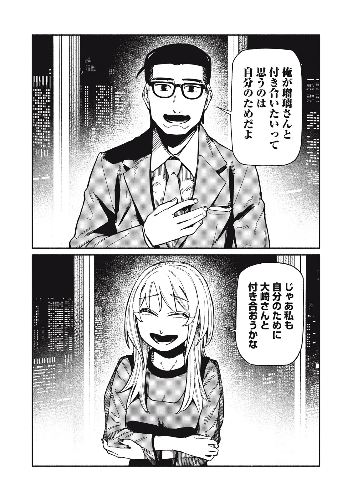 Boku wa Ano Yoru Ano Ko to - Chapter 26 - Page 16