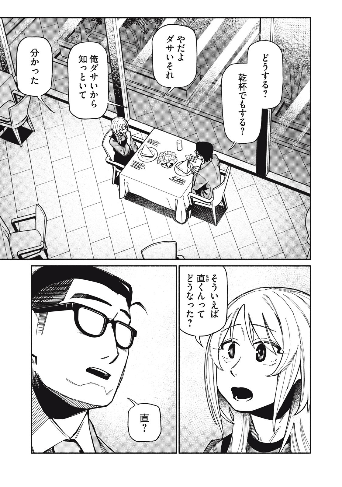 Boku wa Ano Yoru Ano Ko to - Chapter 26 - Page 17