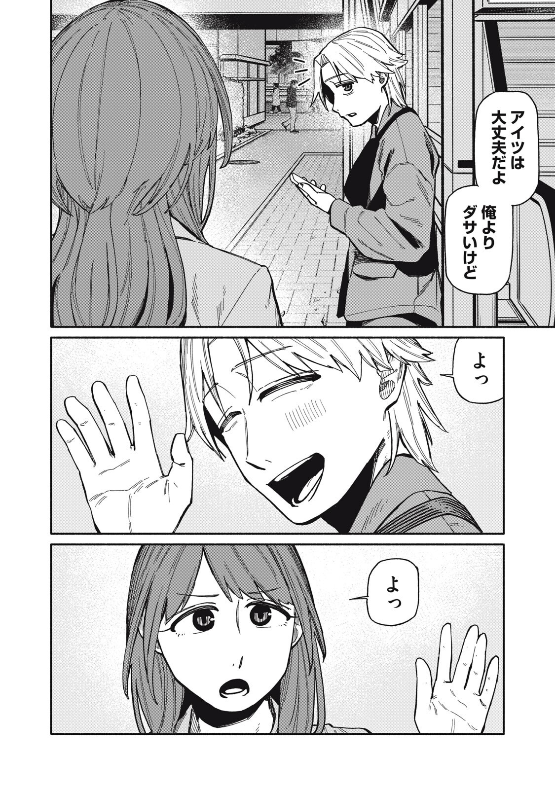Boku wa Ano Yoru Ano Ko to - Chapter 26 - Page 18
