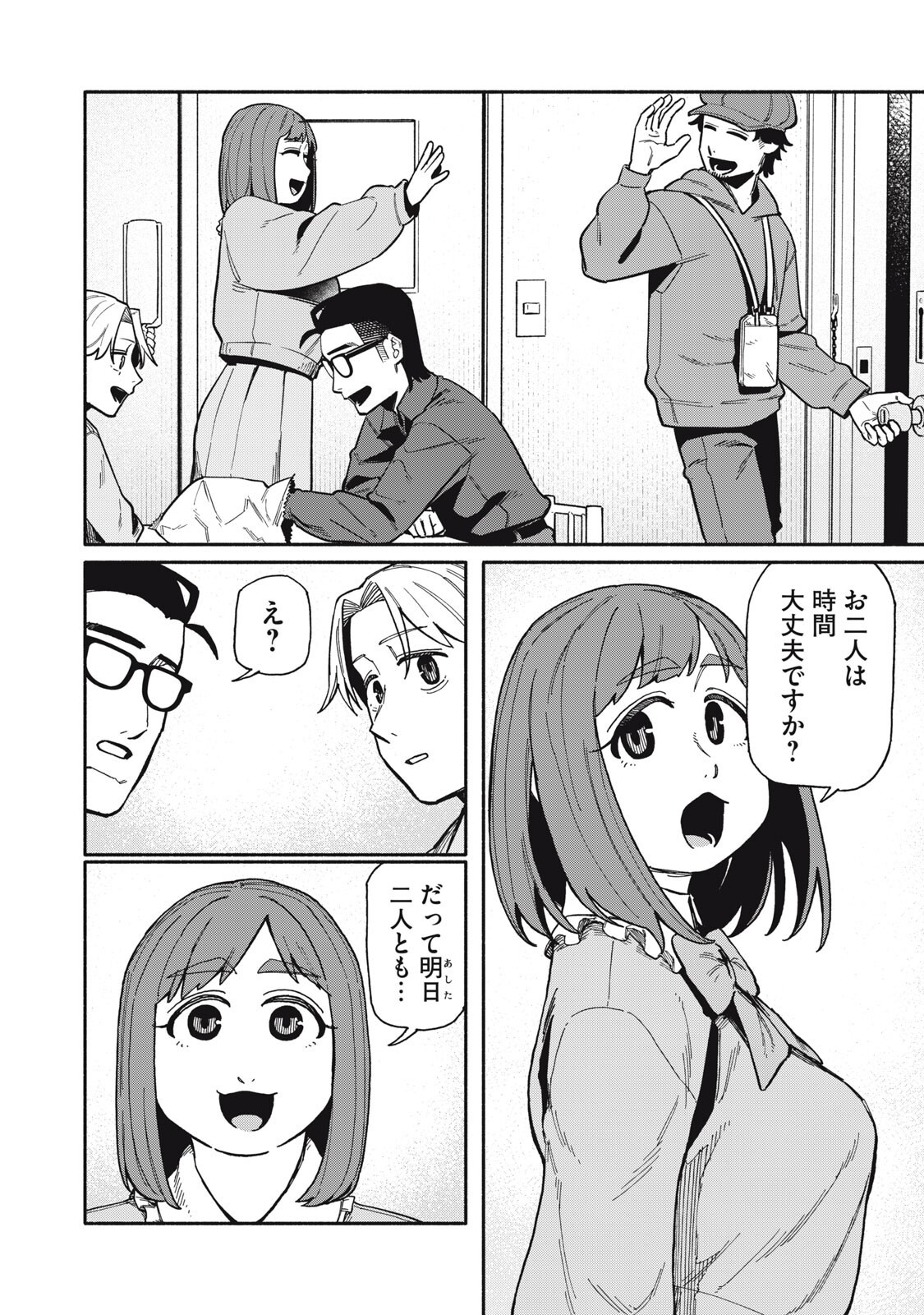 Boku wa Ano Yoru Ano Ko to - Chapter 26 - Page 2