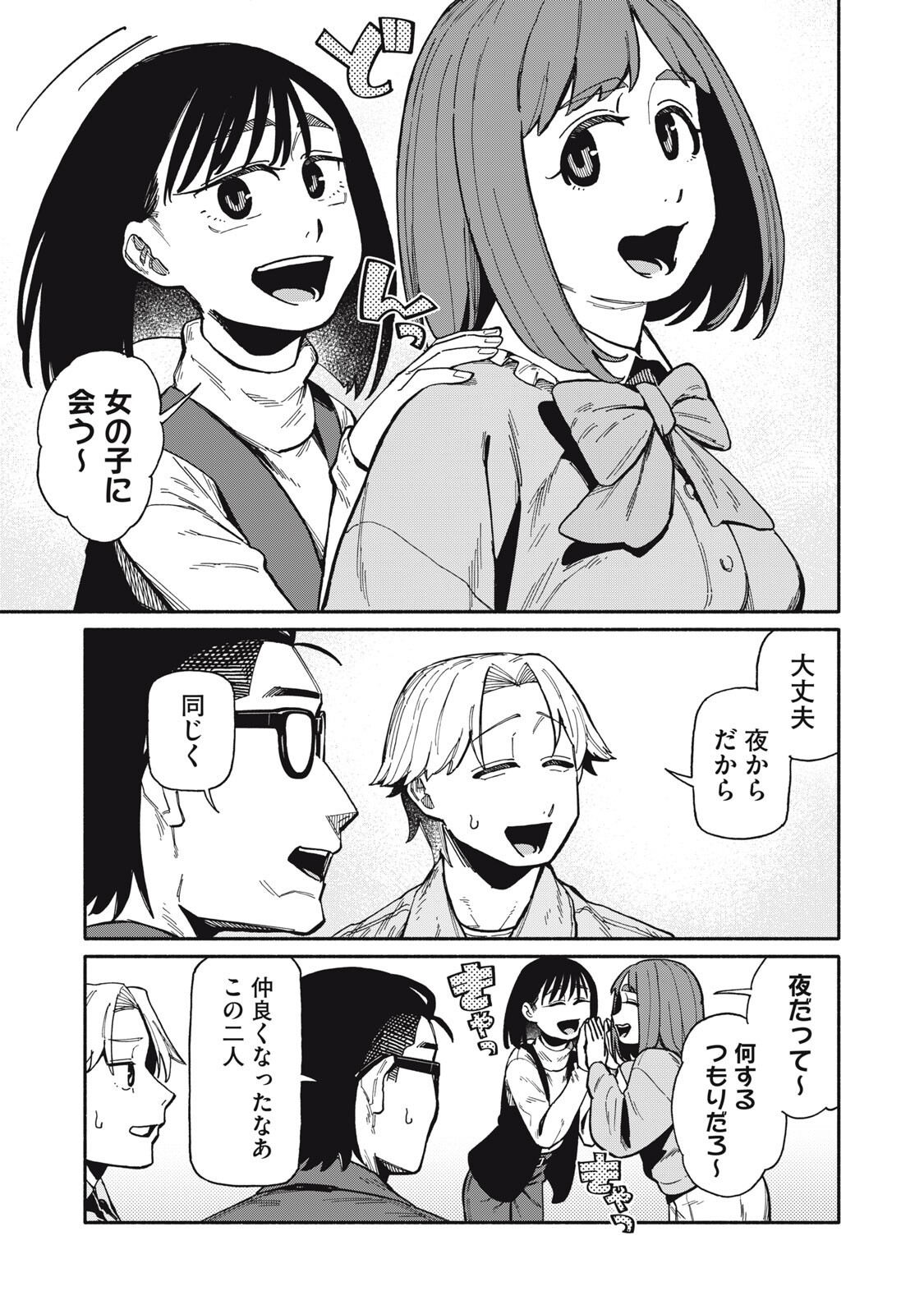Boku wa Ano Yoru Ano Ko to - Chapter 26 - Page 3