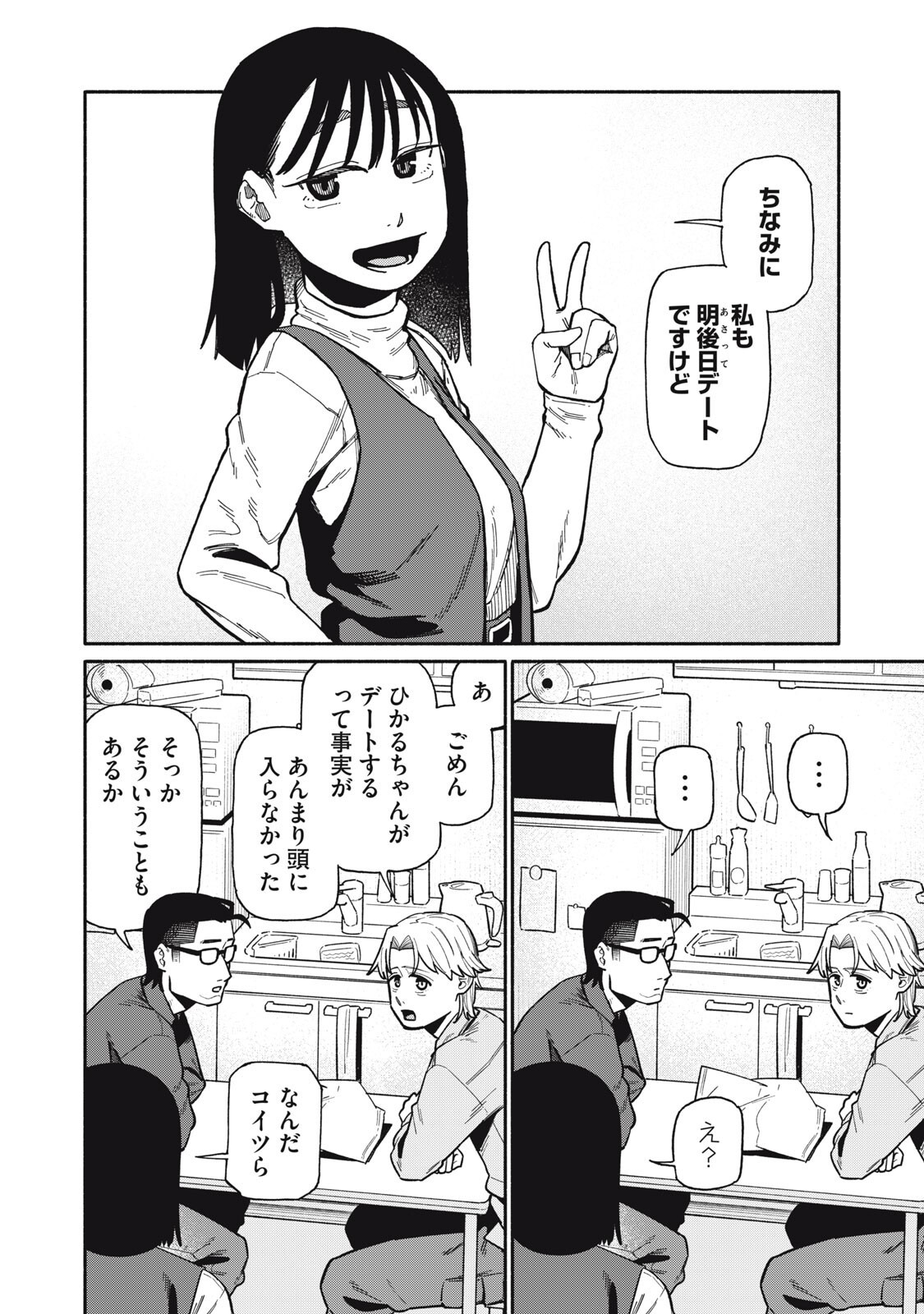Boku wa Ano Yoru Ano Ko to - Chapter 26 - Page 4