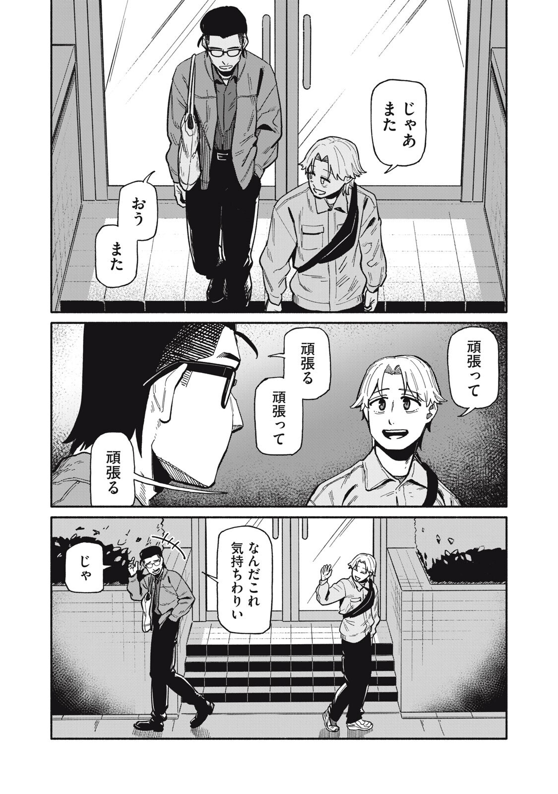 Boku wa Ano Yoru Ano Ko to - Chapter 26 - Page 6