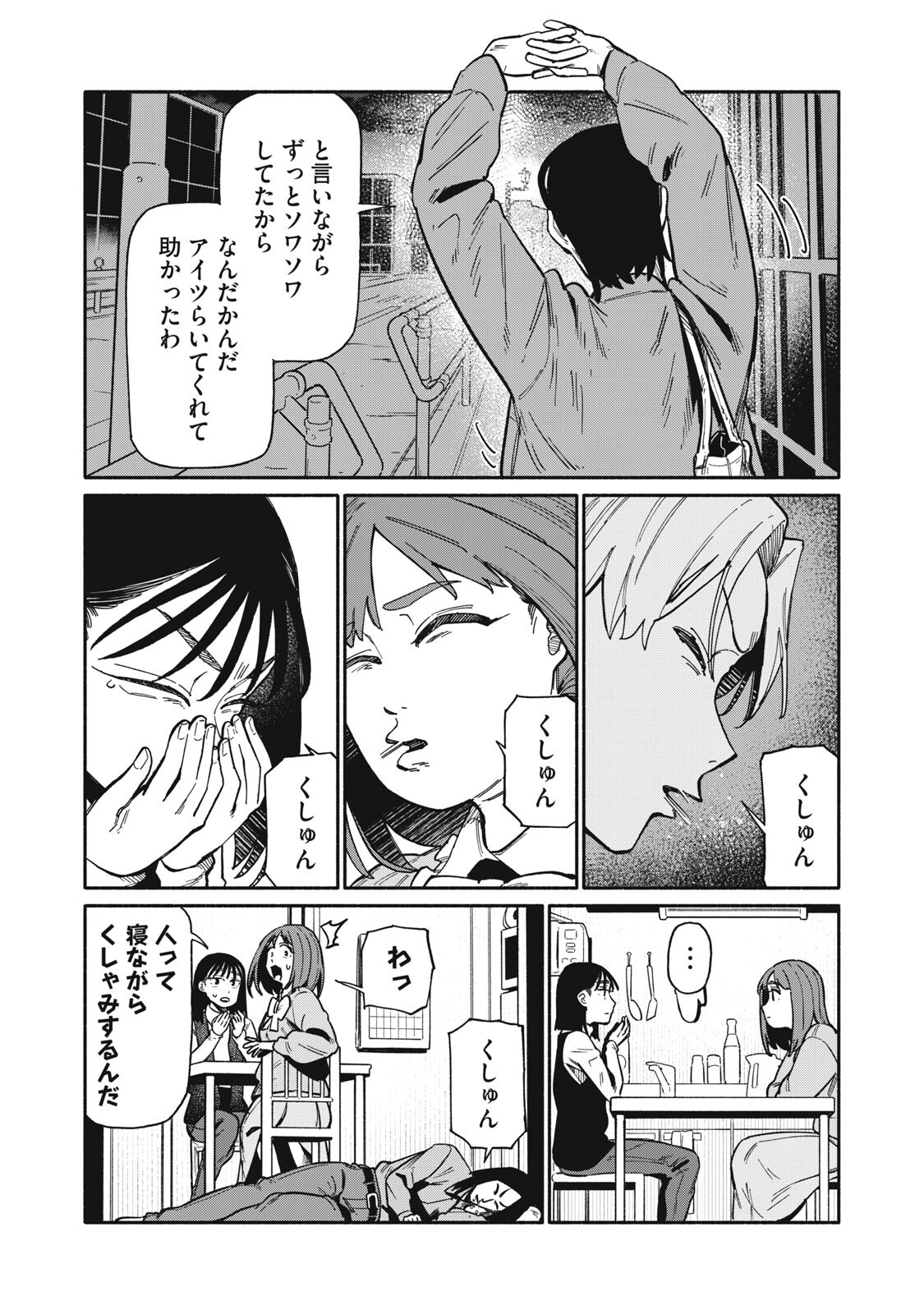 Boku wa Ano Yoru Ano Ko to - Chapter 26 - Page 7