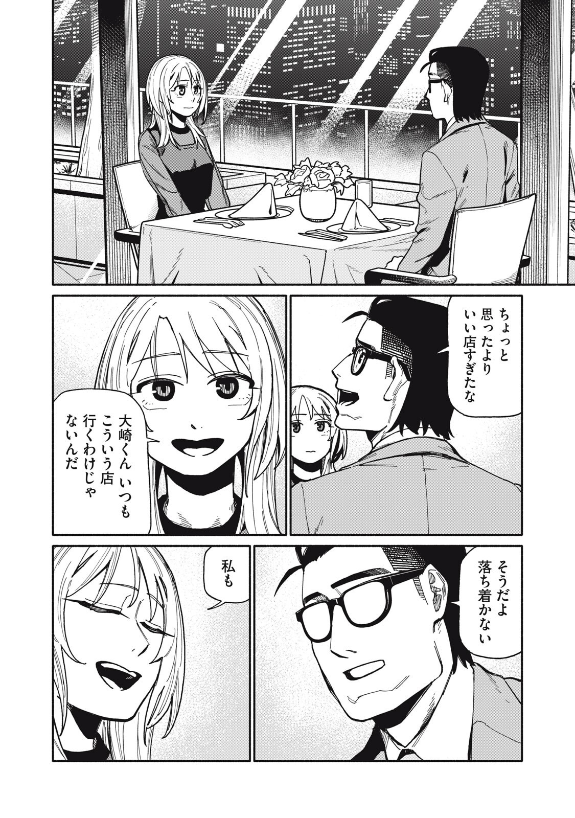 Boku wa Ano Yoru Ano Ko to - Chapter 26 - Page 8