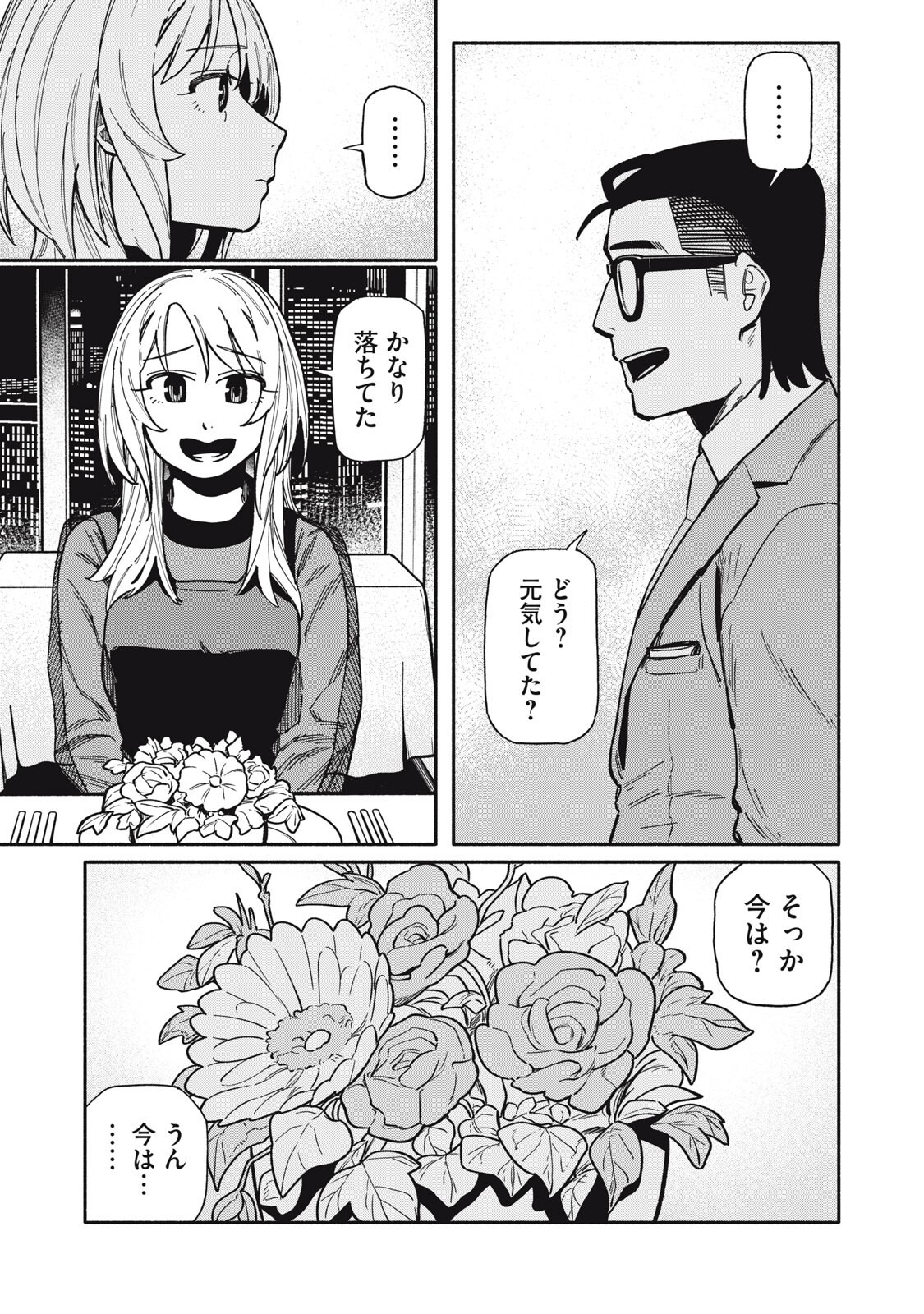 Boku wa Ano Yoru Ano Ko to - Chapter 26 - Page 9