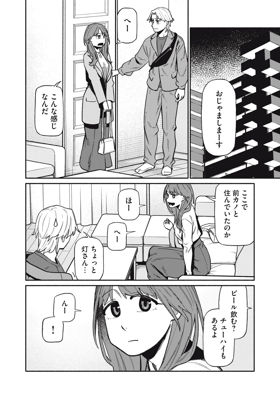 Boku wa Ano Yoru Ano Ko to - Chapter 27 - Page 10