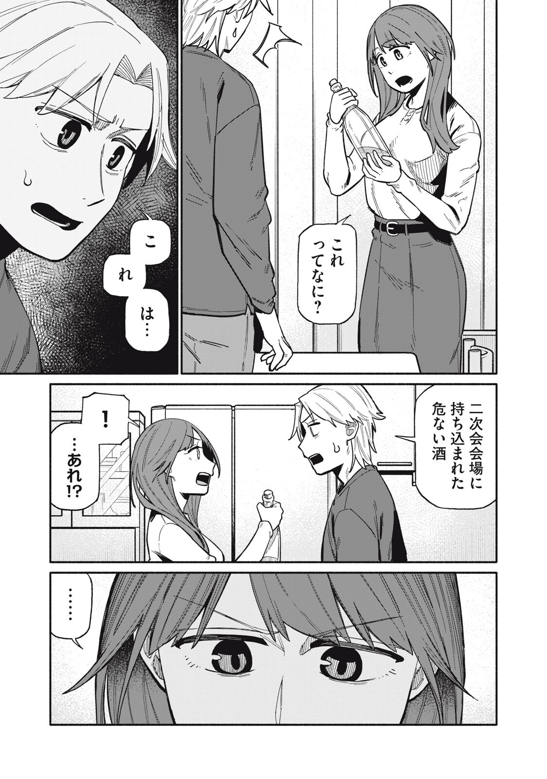 Boku wa Ano Yoru Ano Ko to - Chapter 27 - Page 11