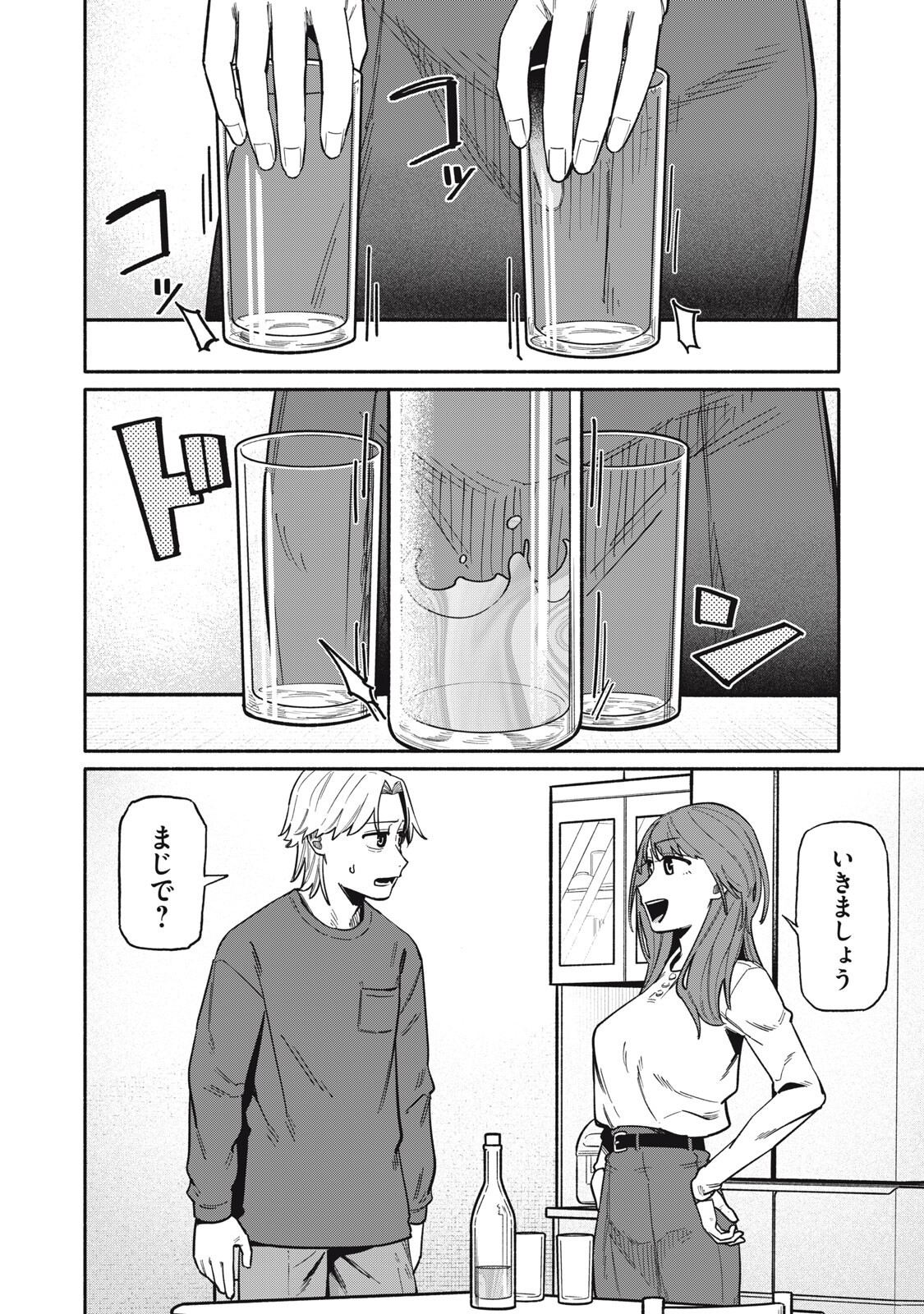 Boku wa Ano Yoru Ano Ko to - Chapter 27 - Page 12