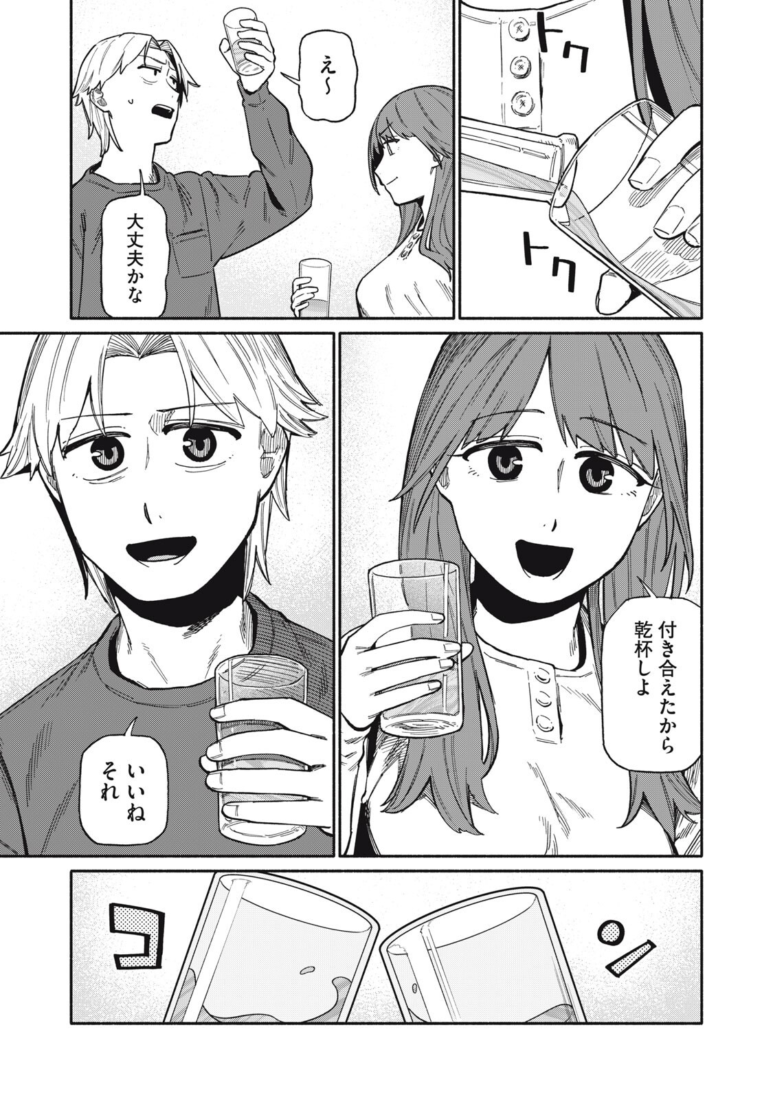 Boku wa Ano Yoru Ano Ko to - Chapter 27 - Page 13