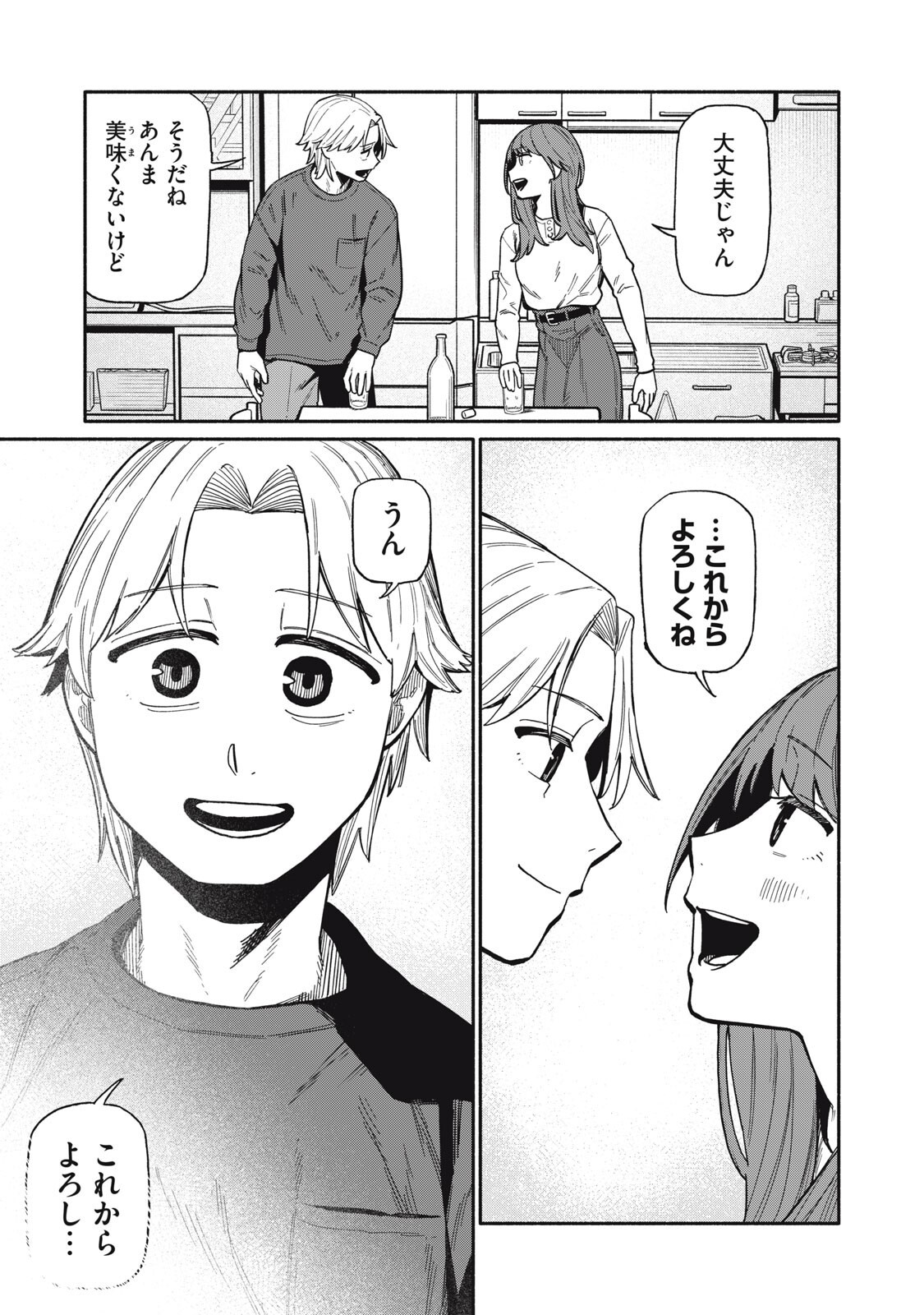 Boku wa Ano Yoru Ano Ko to - Chapter 27 - Page 15
