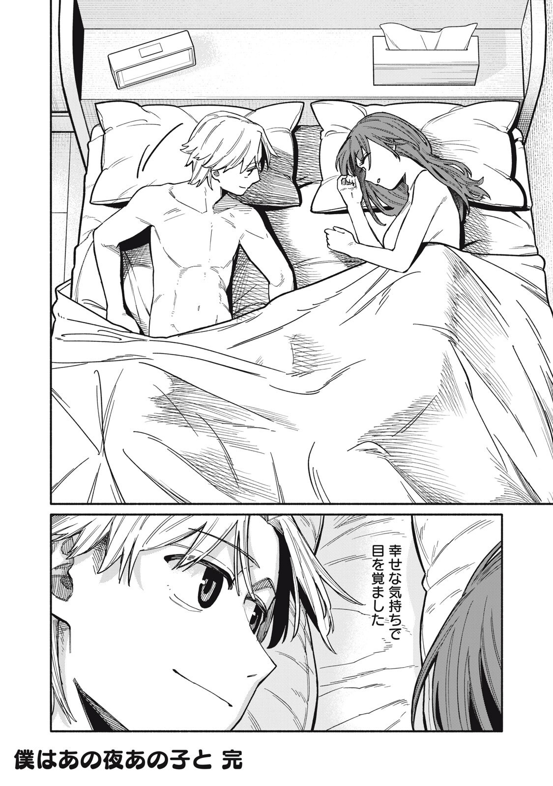Boku wa Ano Yoru Ano Ko to - Chapter 27 - Page 18