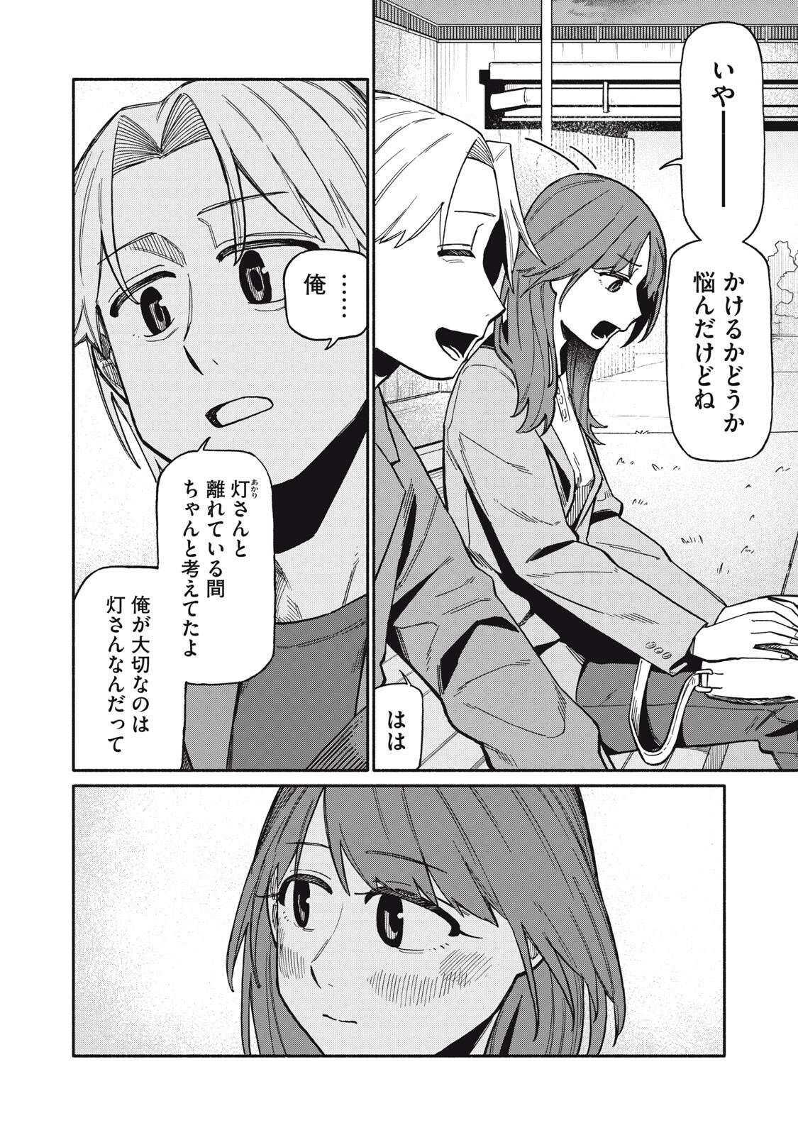 Boku wa Ano Yoru Ano Ko to - Chapter 27 - Page 2